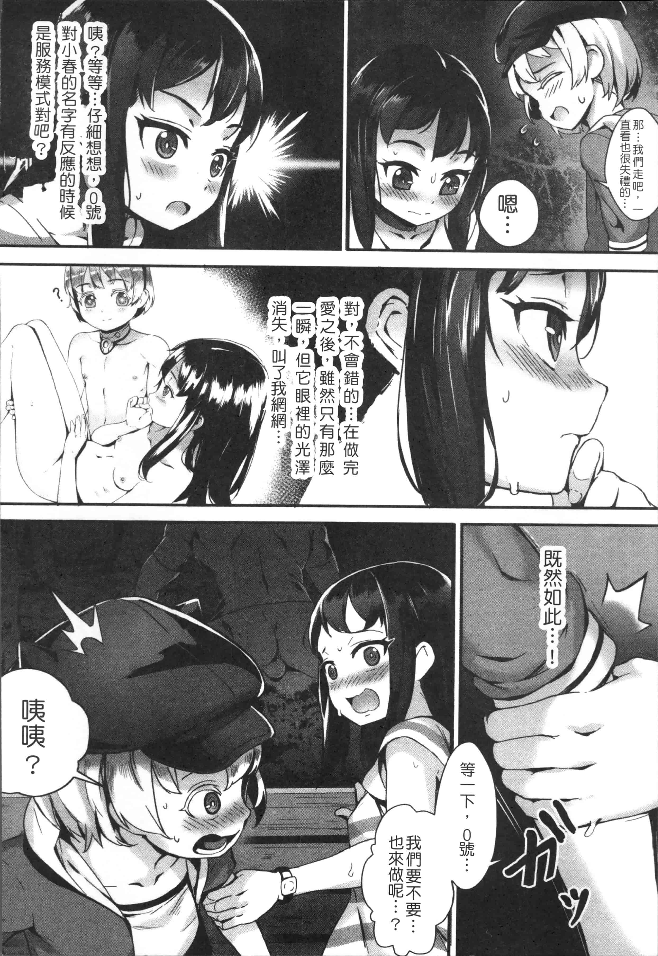 [ジャイロウ] えろトレ！～パコパコ乱交性教育～_第2集