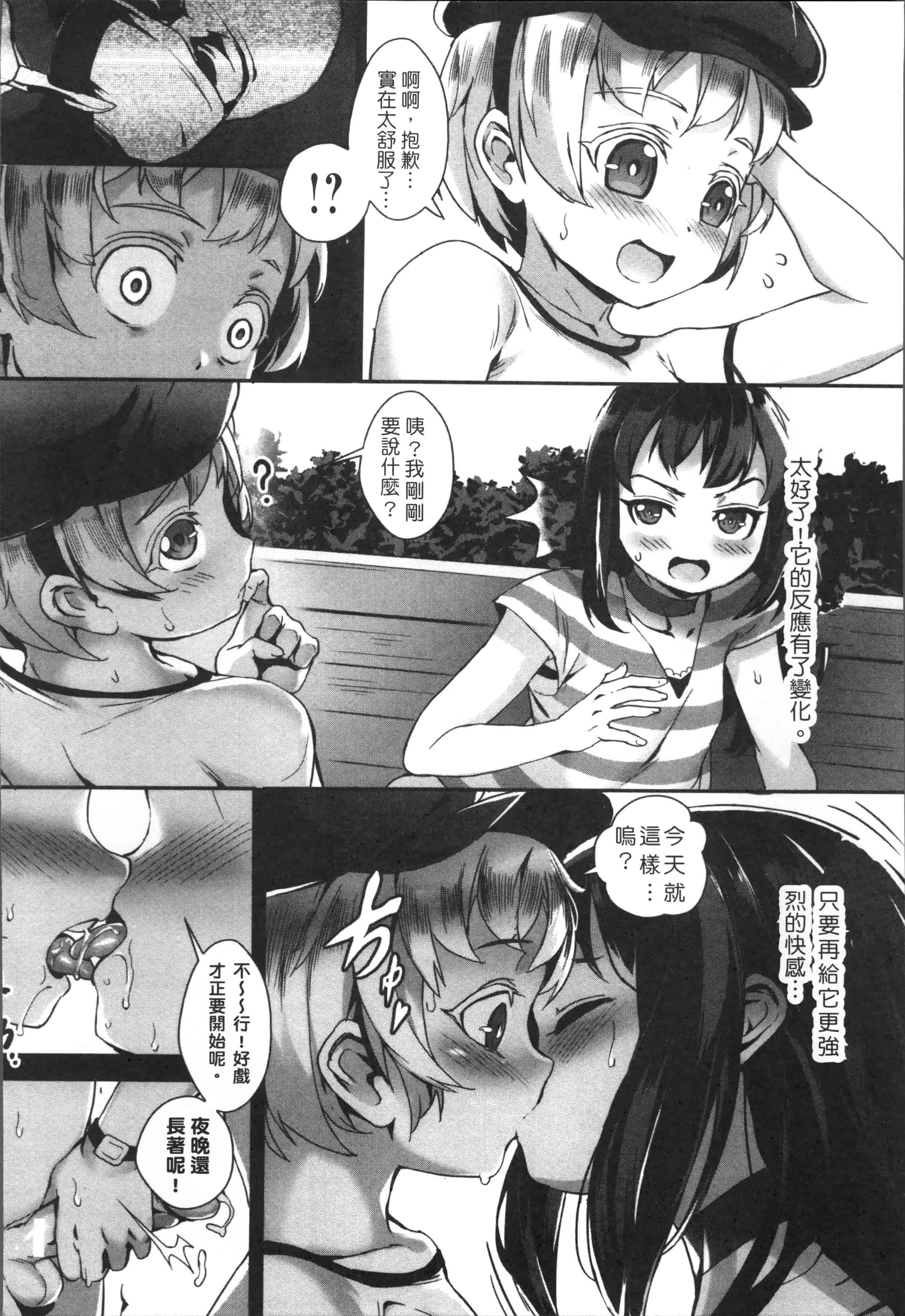 [ジャイロウ] えろトレ！～パコパコ乱交性教育～_第2集