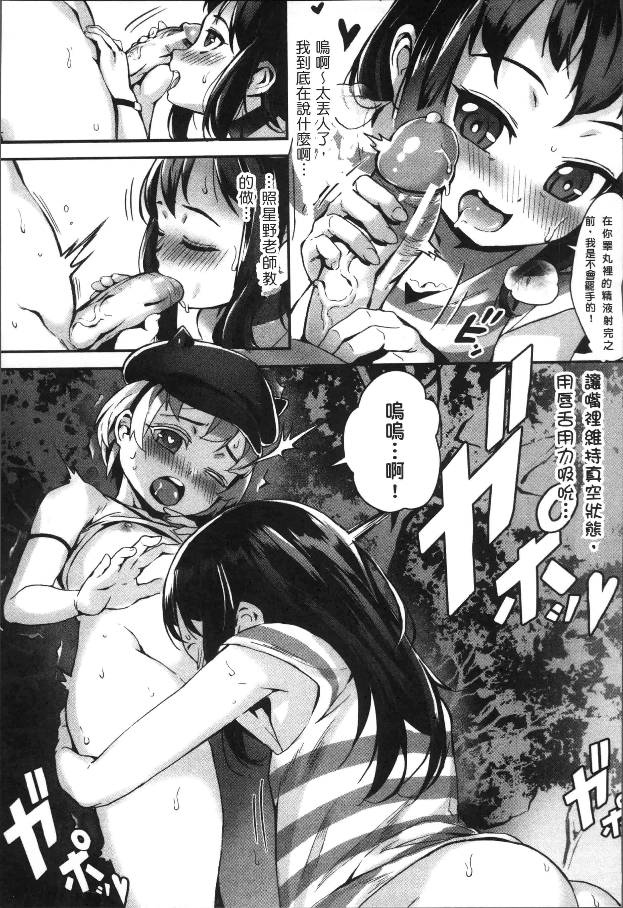 [ジャイロウ] えろトレ！～パコパコ乱交性教育～_第2集