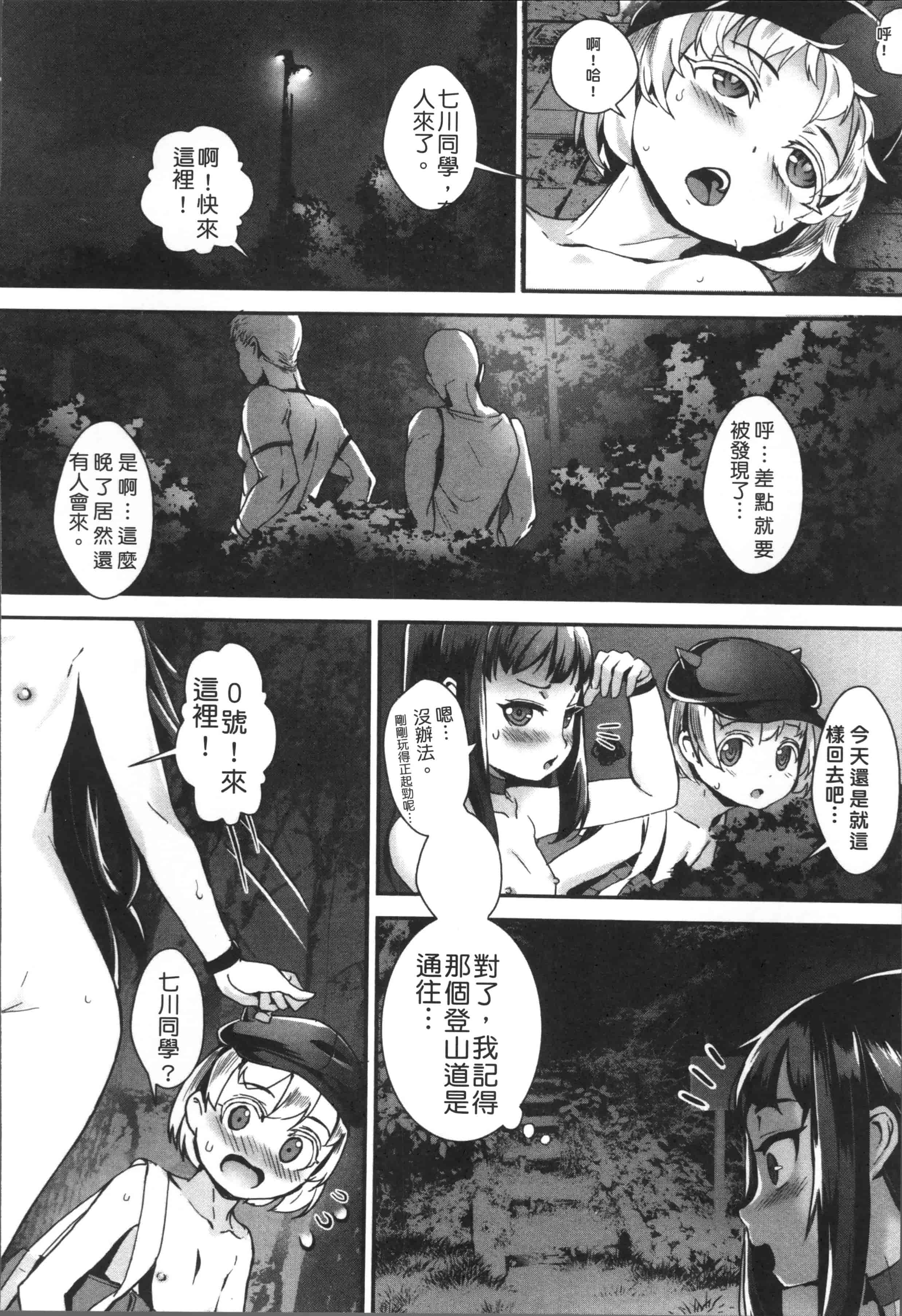 [ジャイロウ] えろトレ！～パコパコ乱交性教育～_第2集