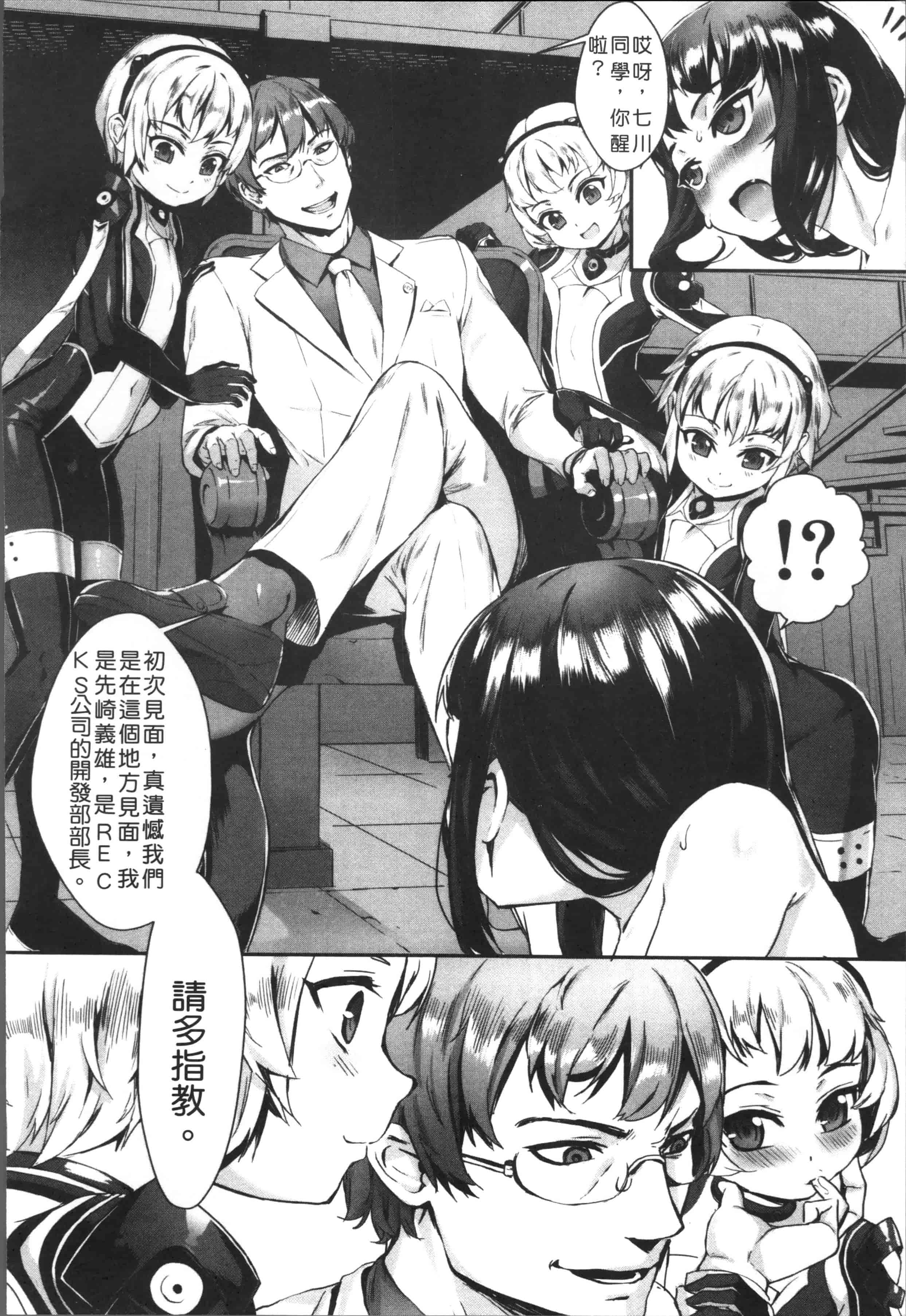 [ジャイロウ] えろトレ！～パコパコ乱交性教育～_第3集