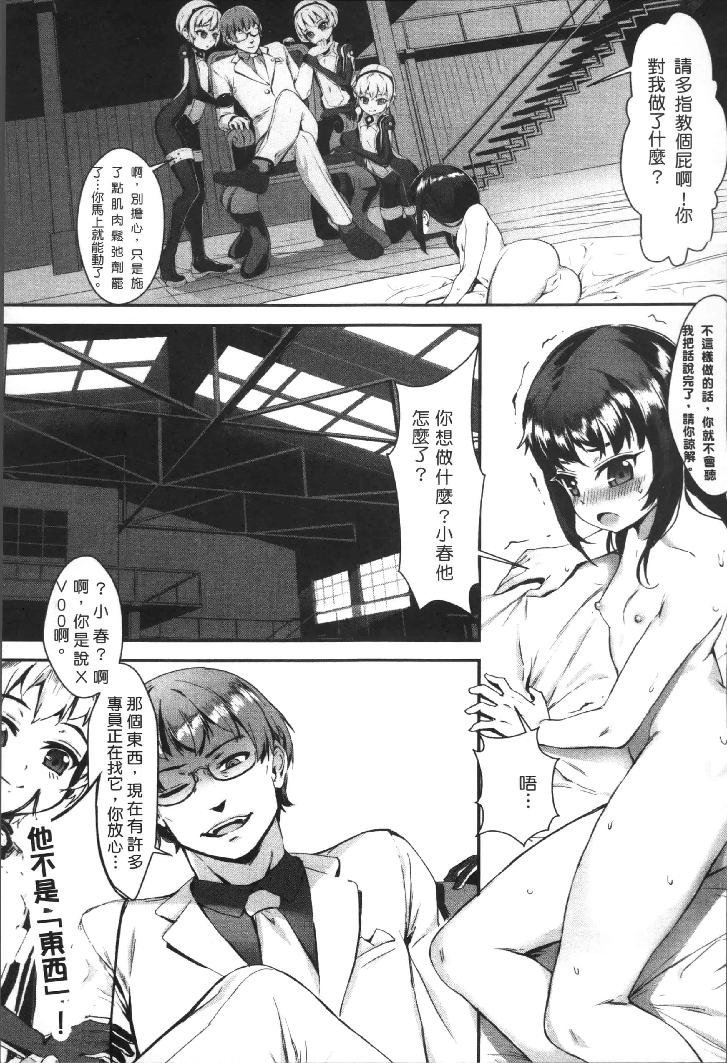 [ジャイロウ] えろトレ！～パコパコ乱交性教育～_第3集