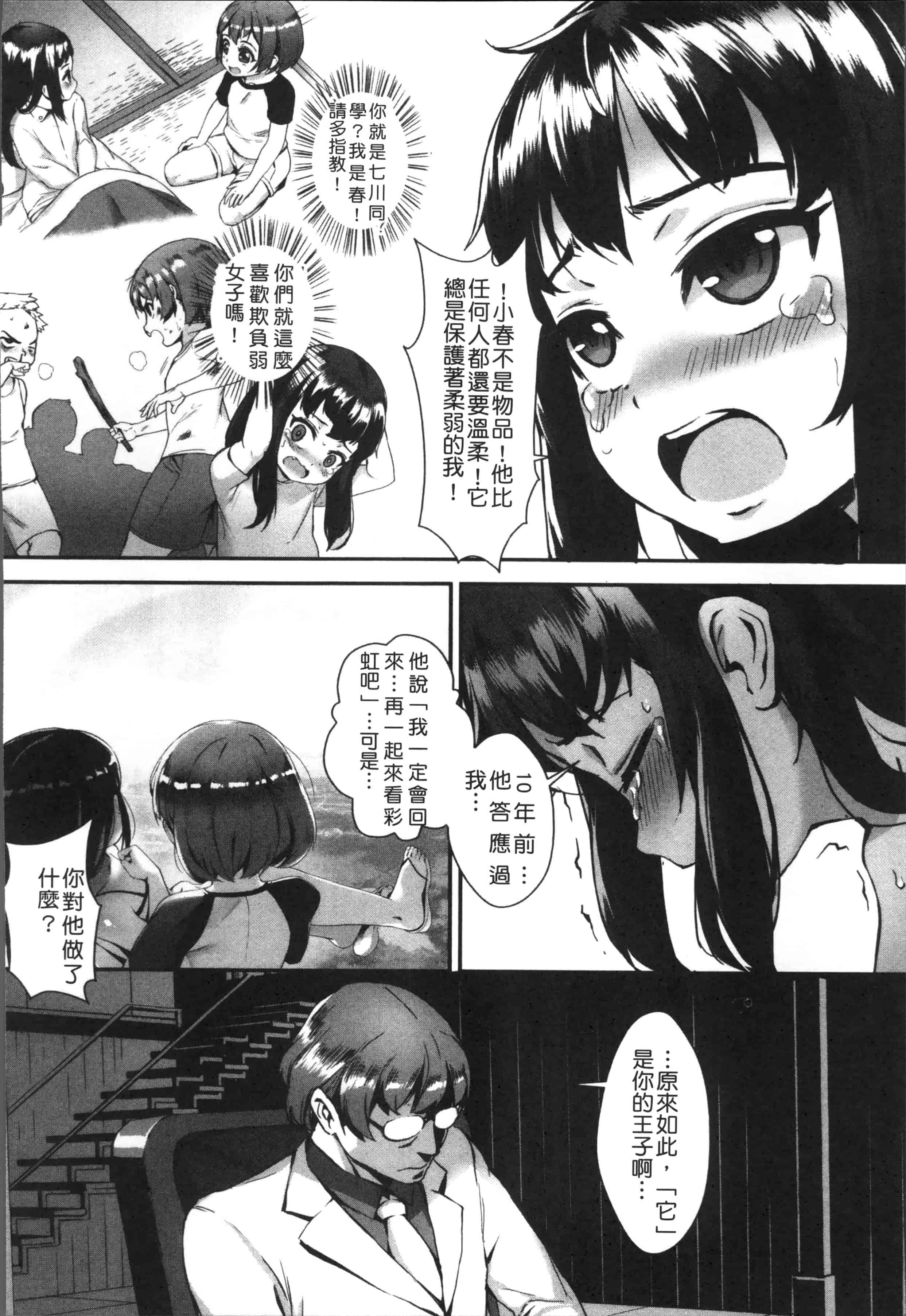 [ジャイロウ] えろトレ！～パコパコ乱交性教育～_第3集