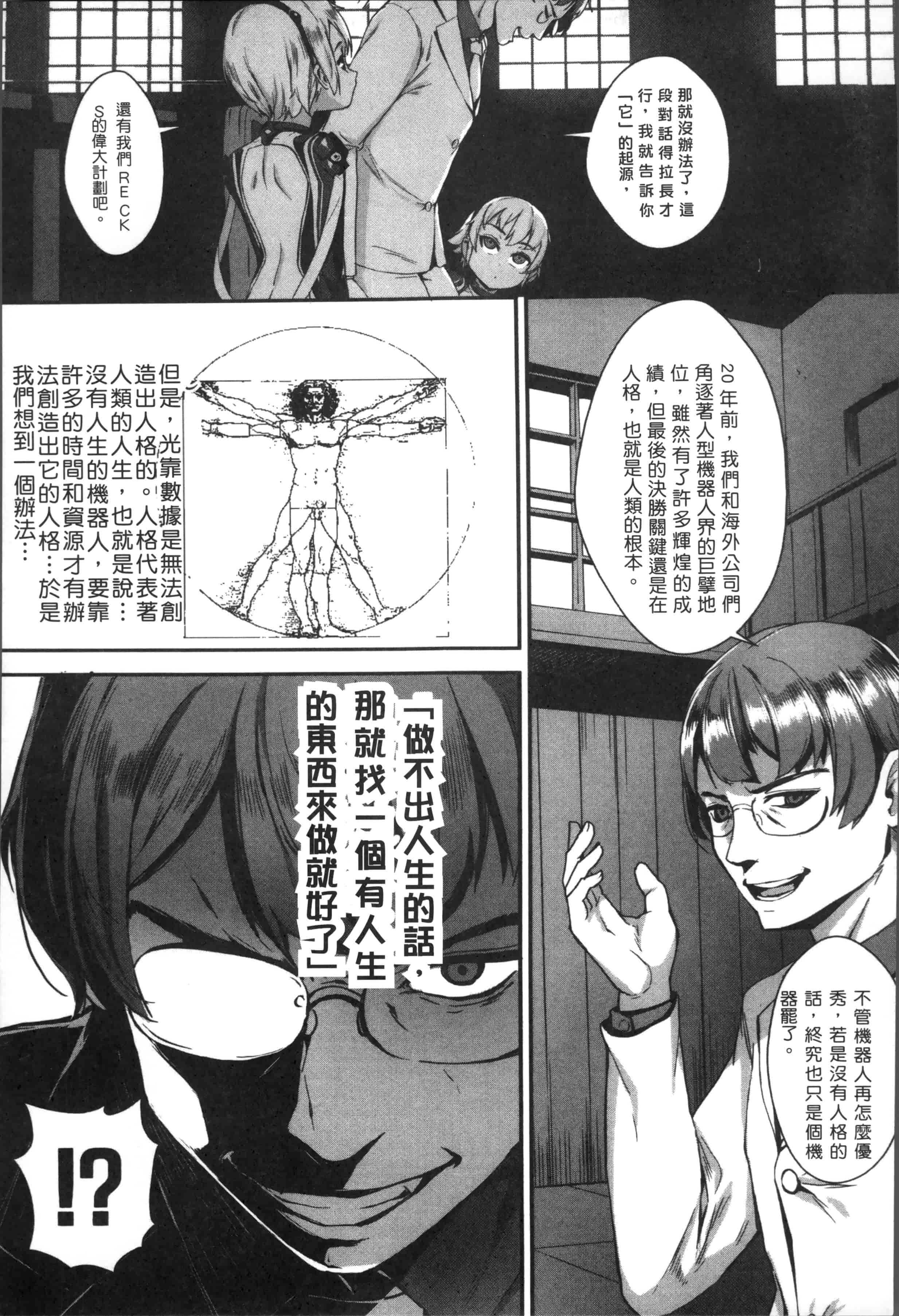 [ジャイロウ] えろトレ！～パコパコ乱交性教育～_第3集