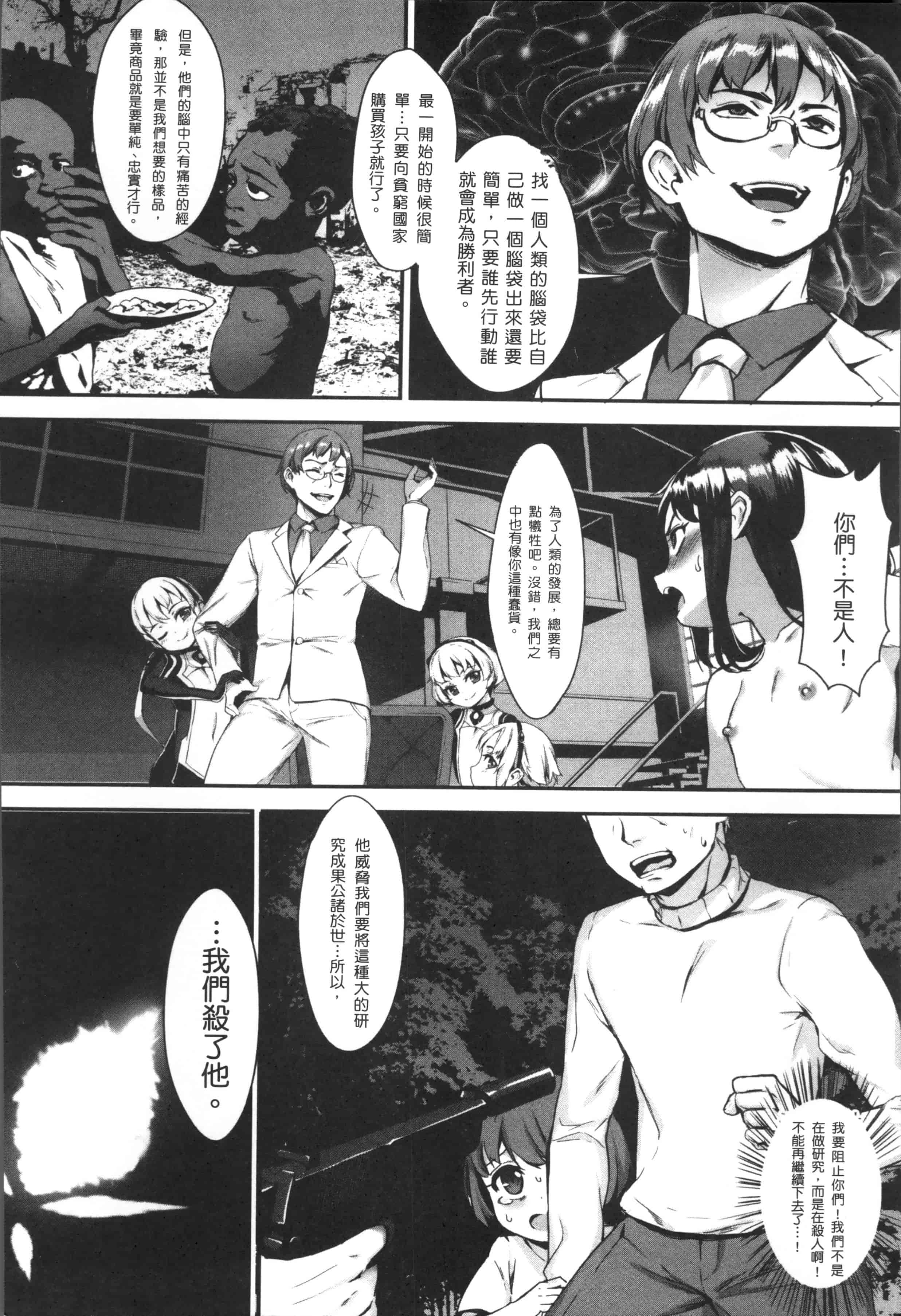 [ジャイロウ] えろトレ！～パコパコ乱交性教育～_第3集