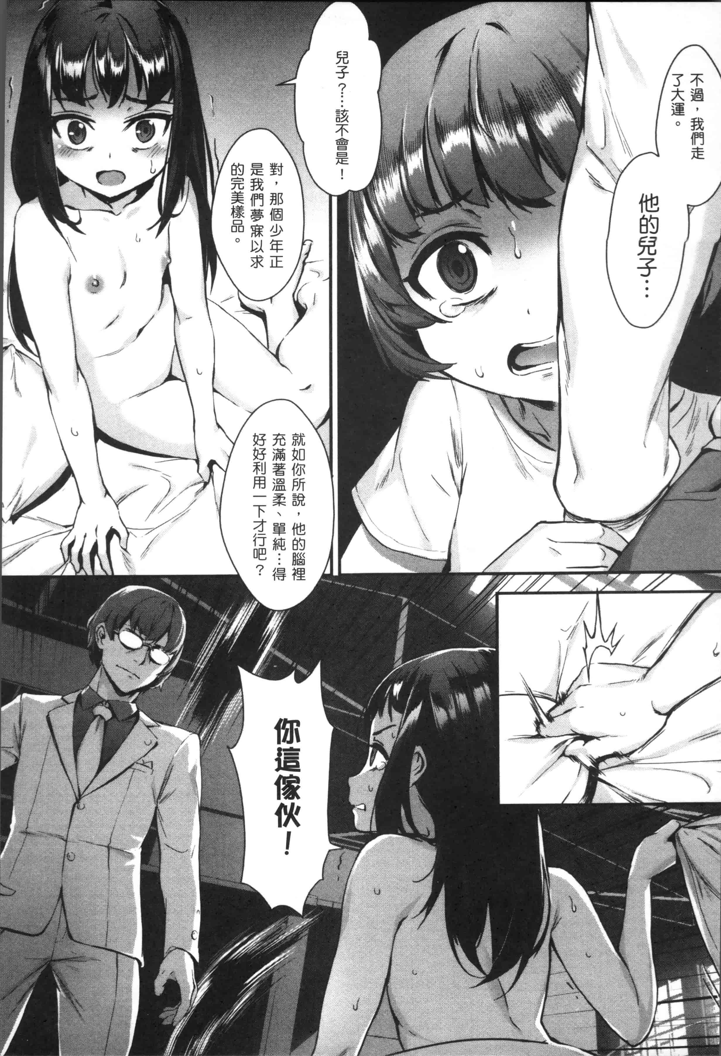 [ジャイロウ] えろトレ！～パコパコ乱交性教育～_第3集