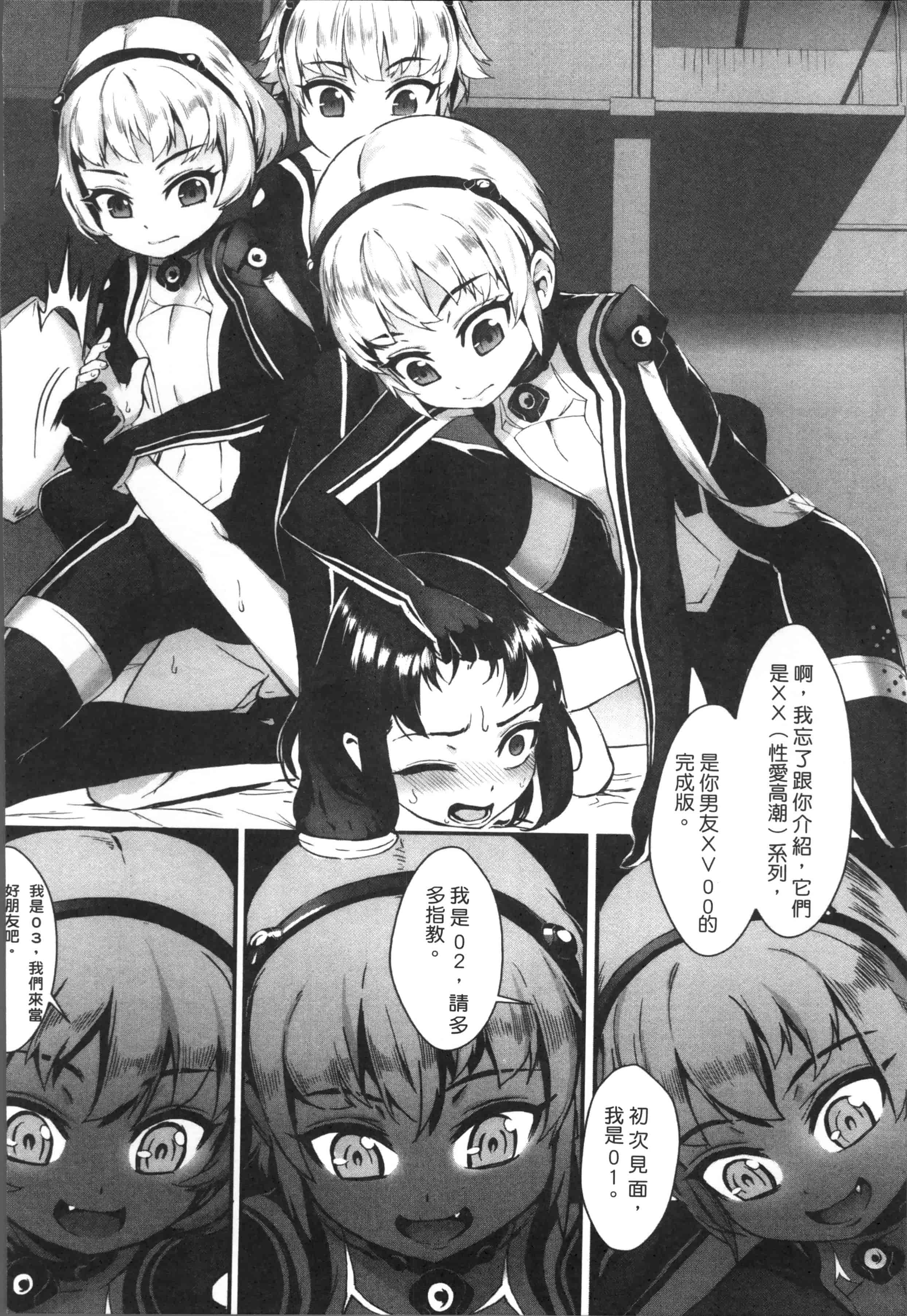 [ジャイロウ] えろトレ！～パコパコ乱交性教育～_第3集