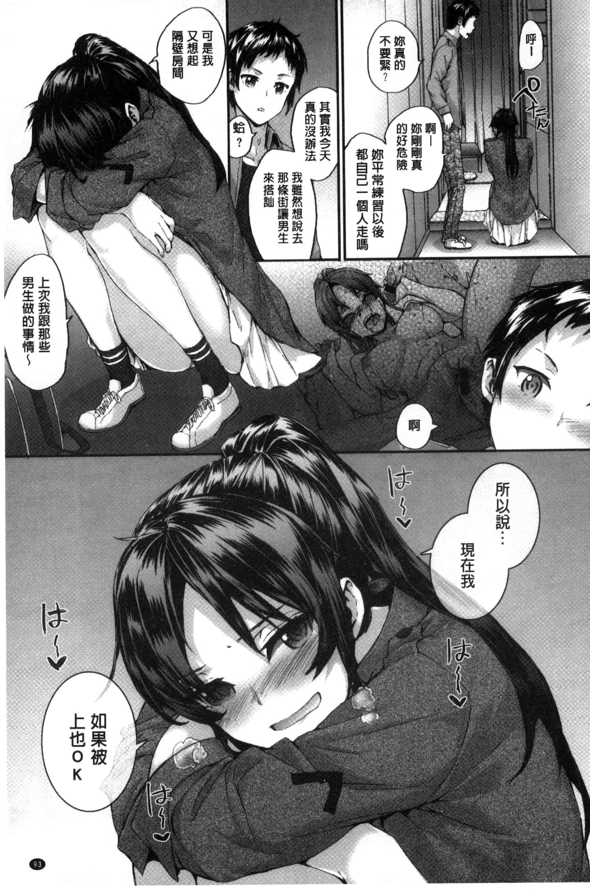 [スミヤ] Bitches Plan_第3集