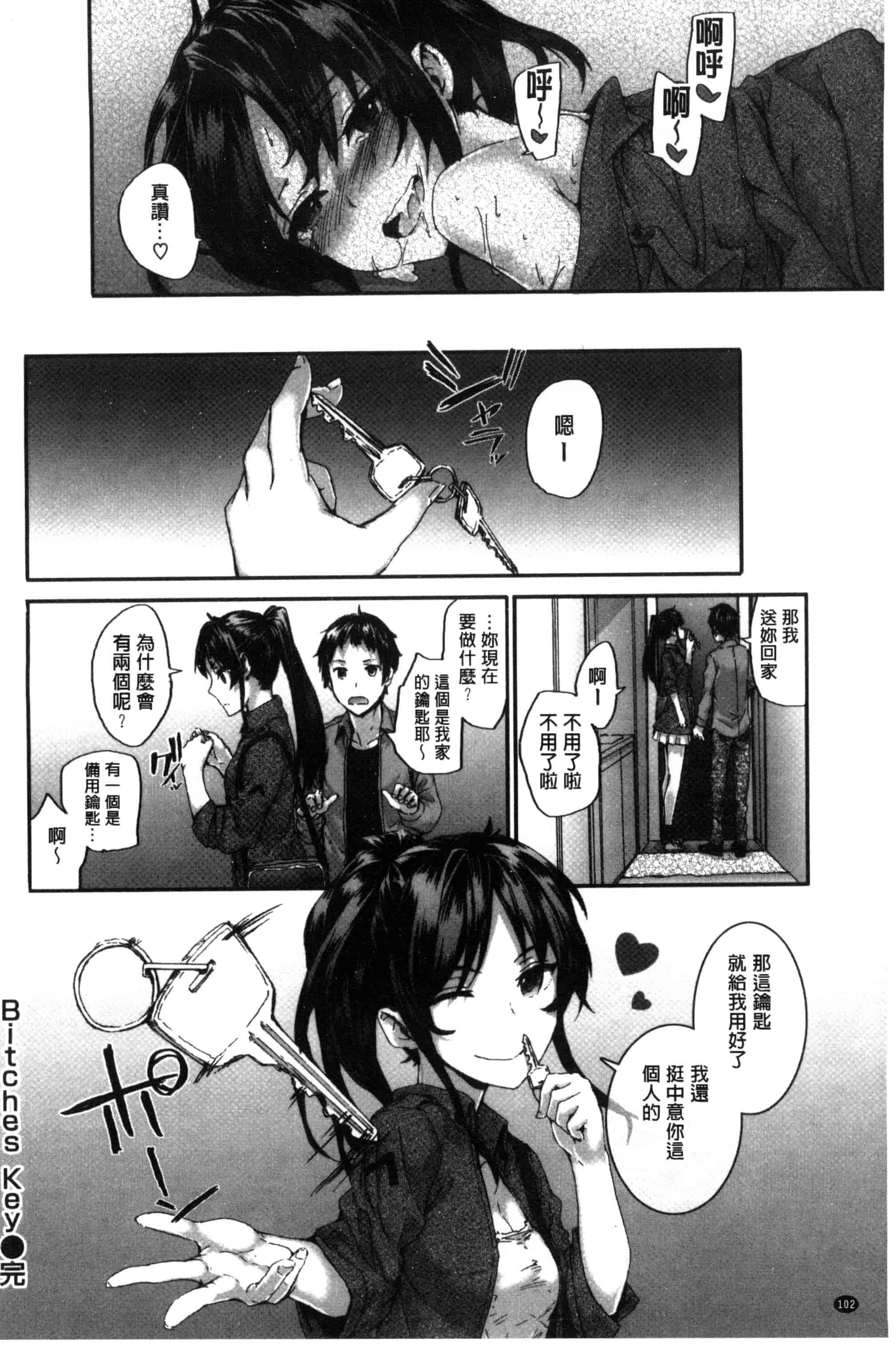 [スミヤ] Bitches Plan_第3集