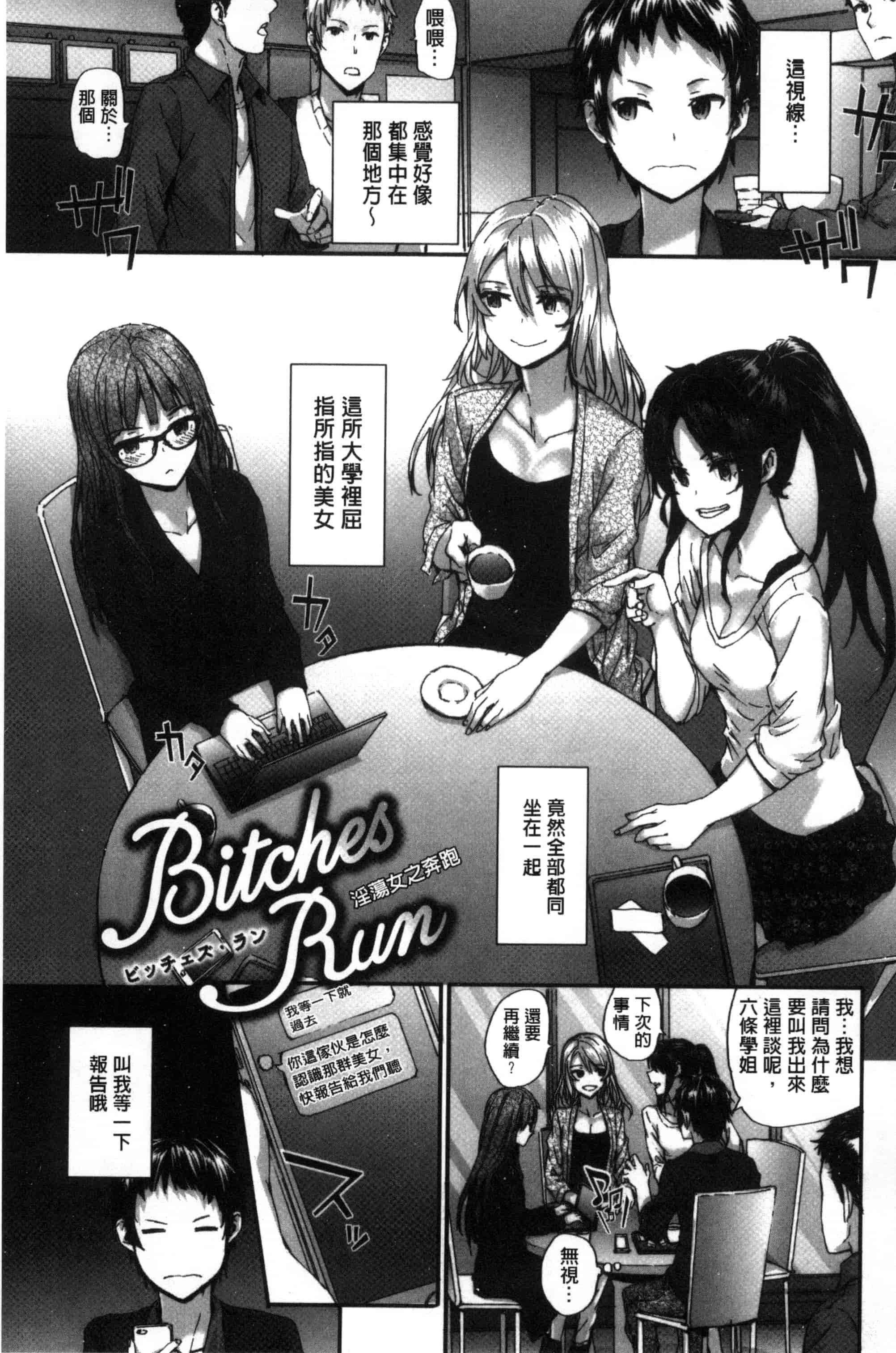 [スミヤ] Bitches Plan_第3集
