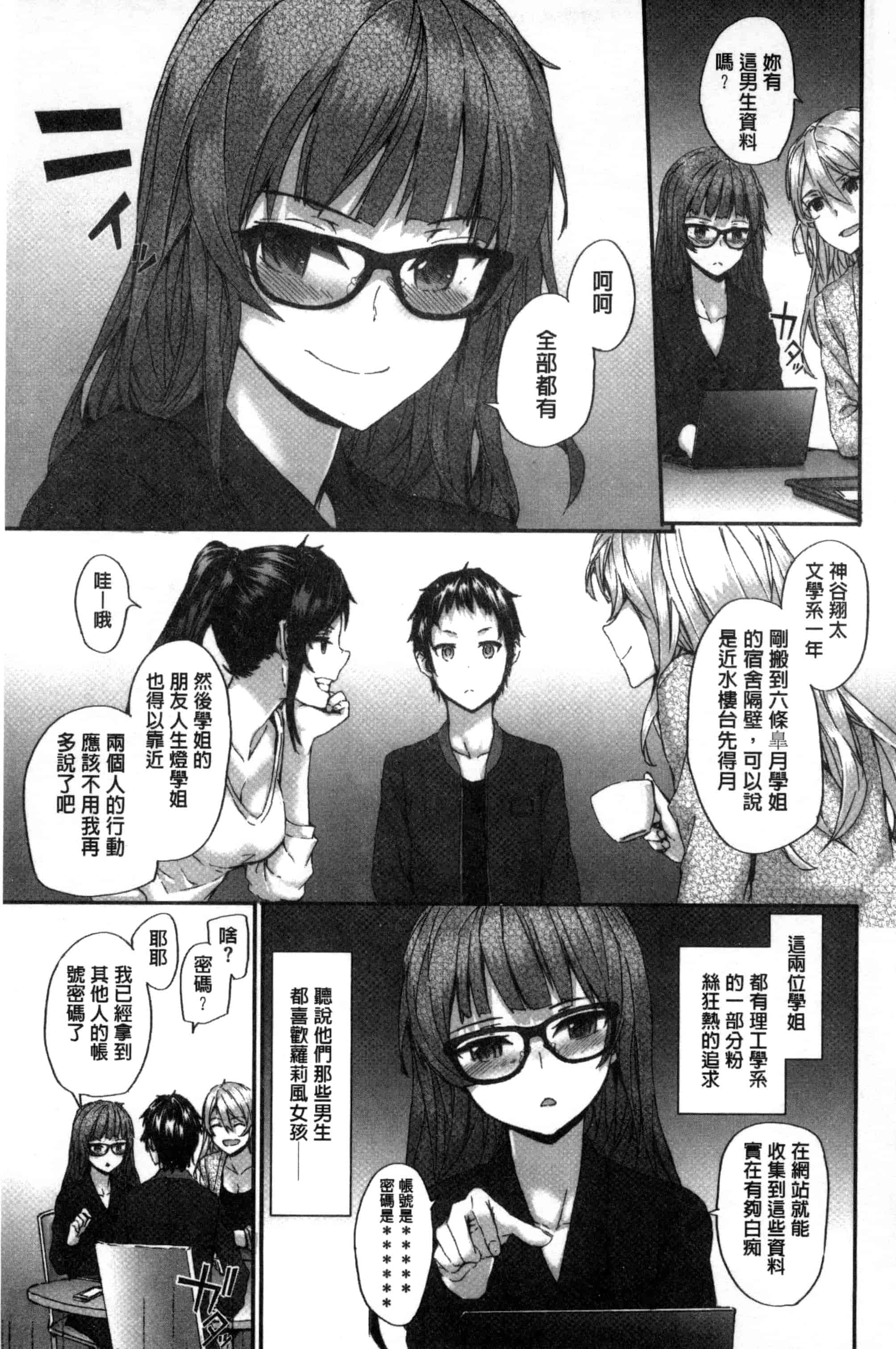[スミヤ] Bitches Plan_第3集