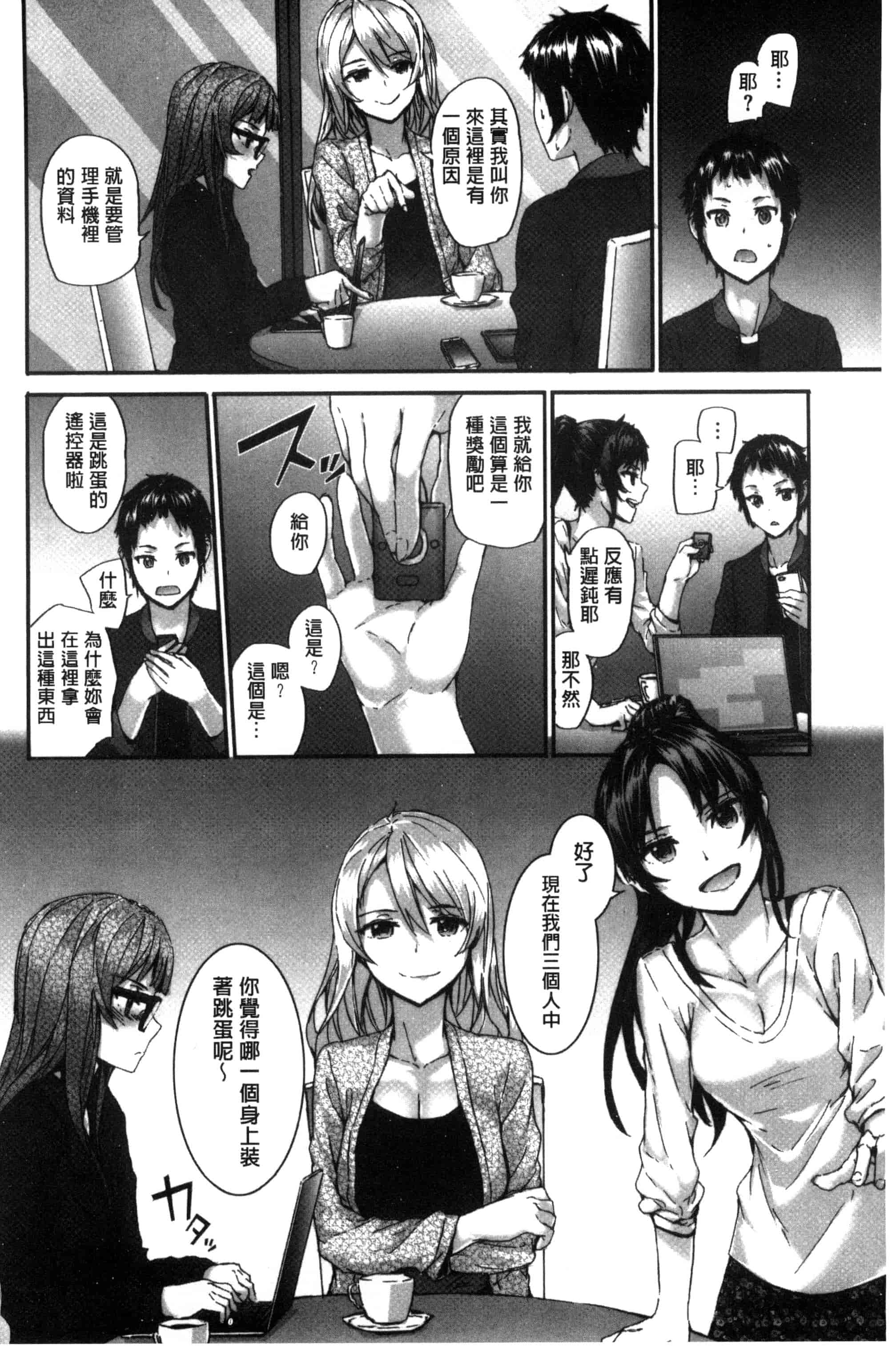 [スミヤ] Bitches Plan_第3集