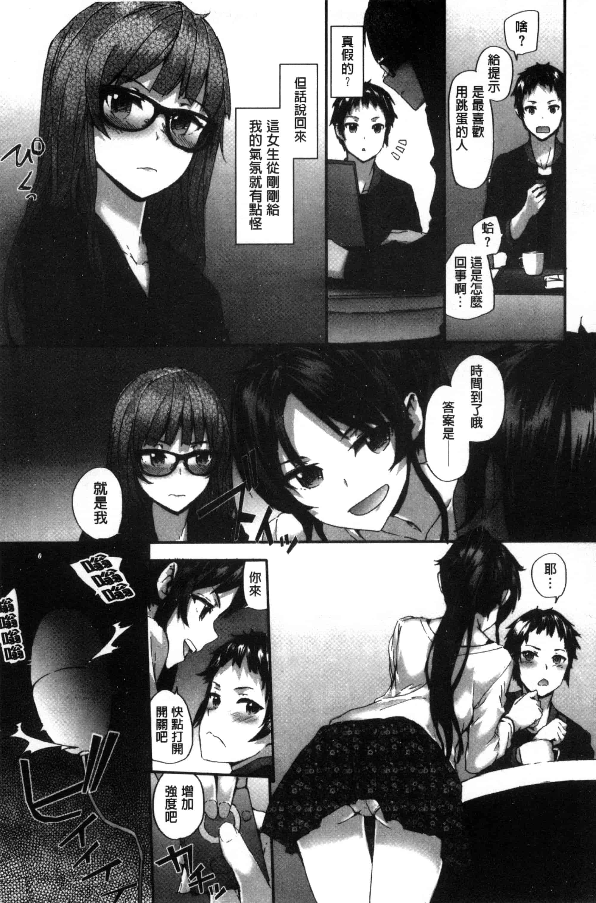 [スミヤ] Bitches Plan_第3集
