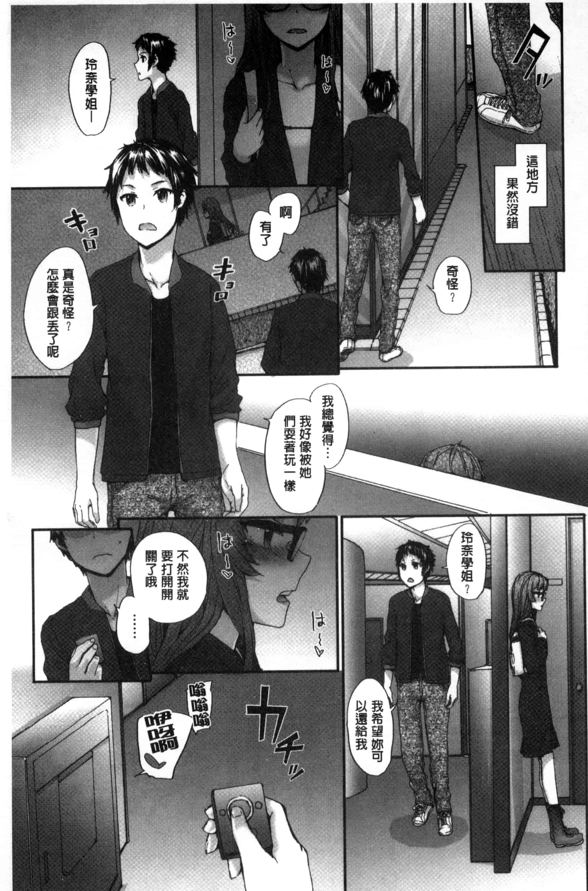 [スミヤ] Bitches Plan_第3集