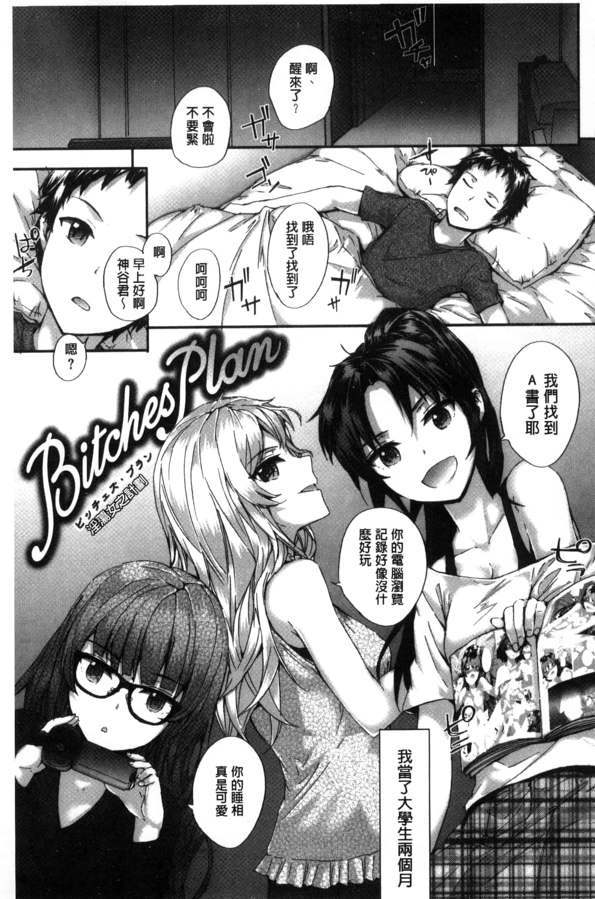 [スミヤ] Bitches Plan_第4集