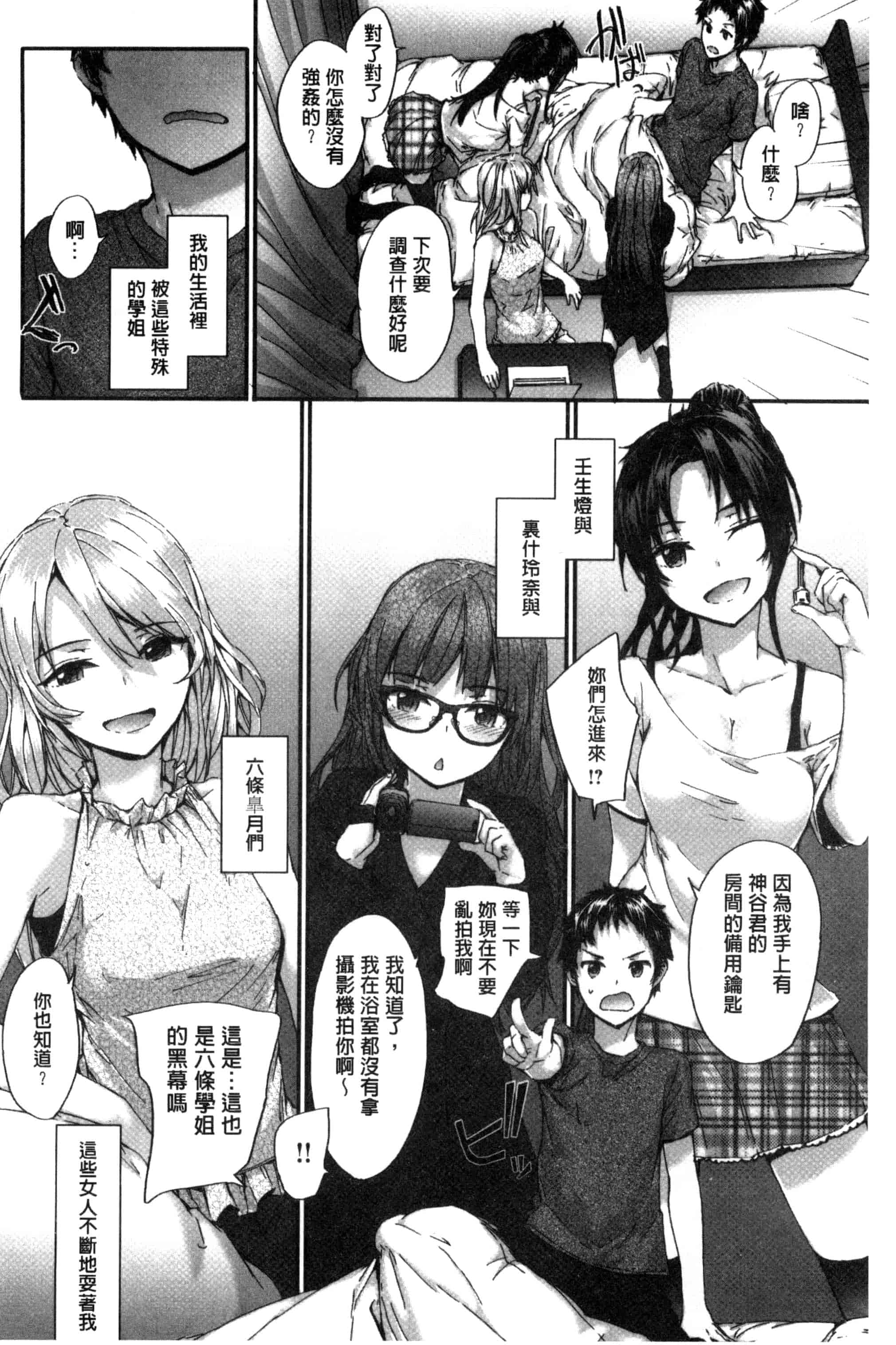 [スミヤ] Bitches Plan_第4集