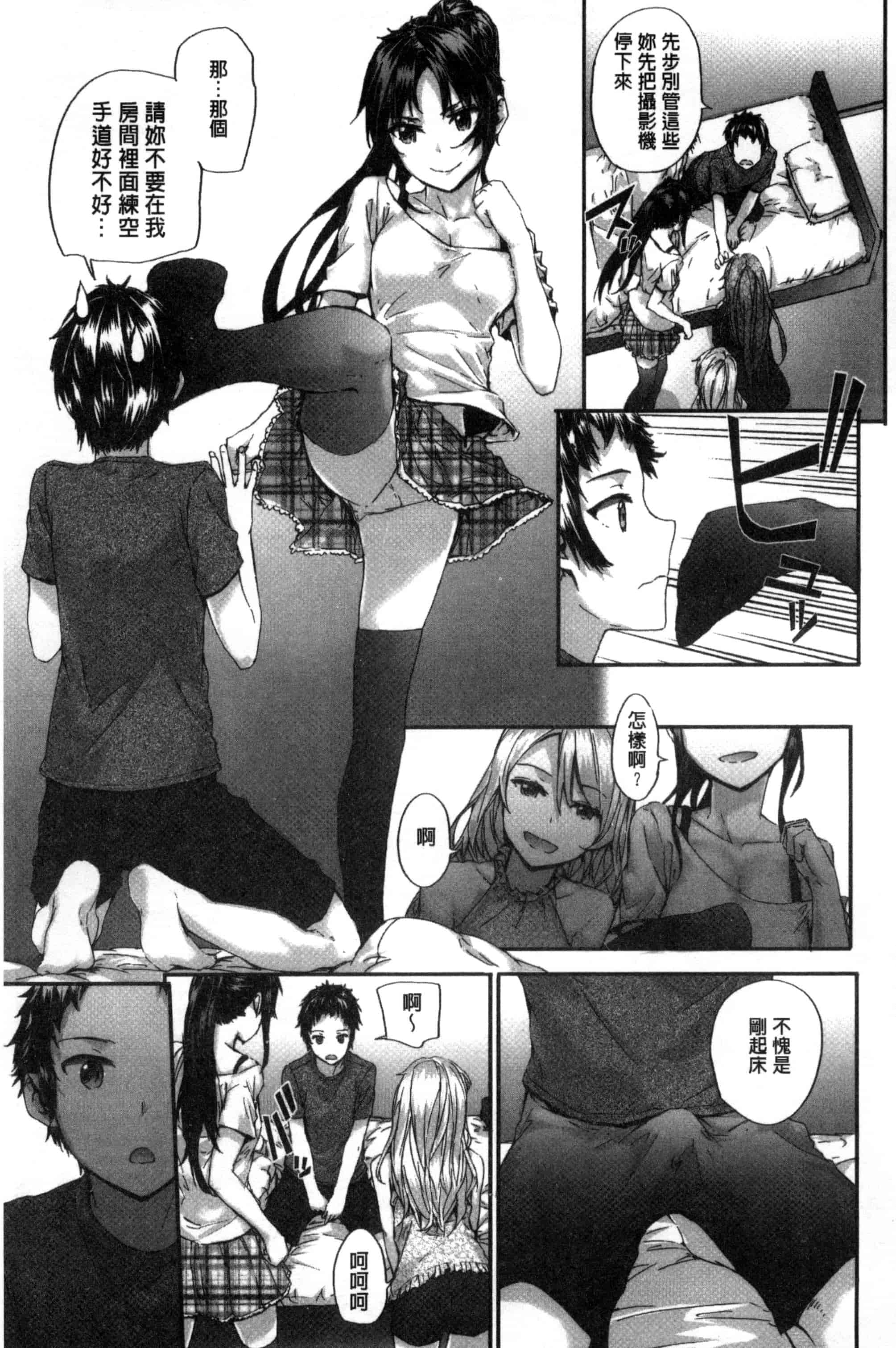 [スミヤ] Bitches Plan_第4集