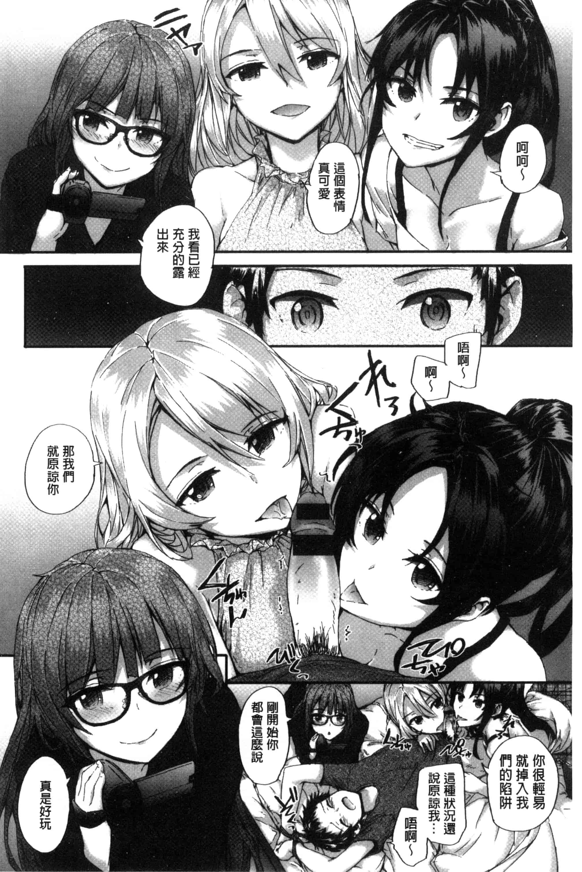 [スミヤ] Bitches Plan_第4集