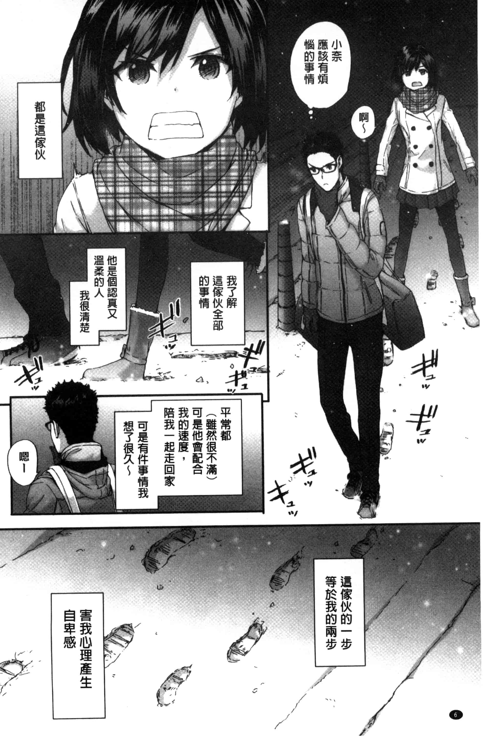 [スミヤ] Bitches Plan_第1集