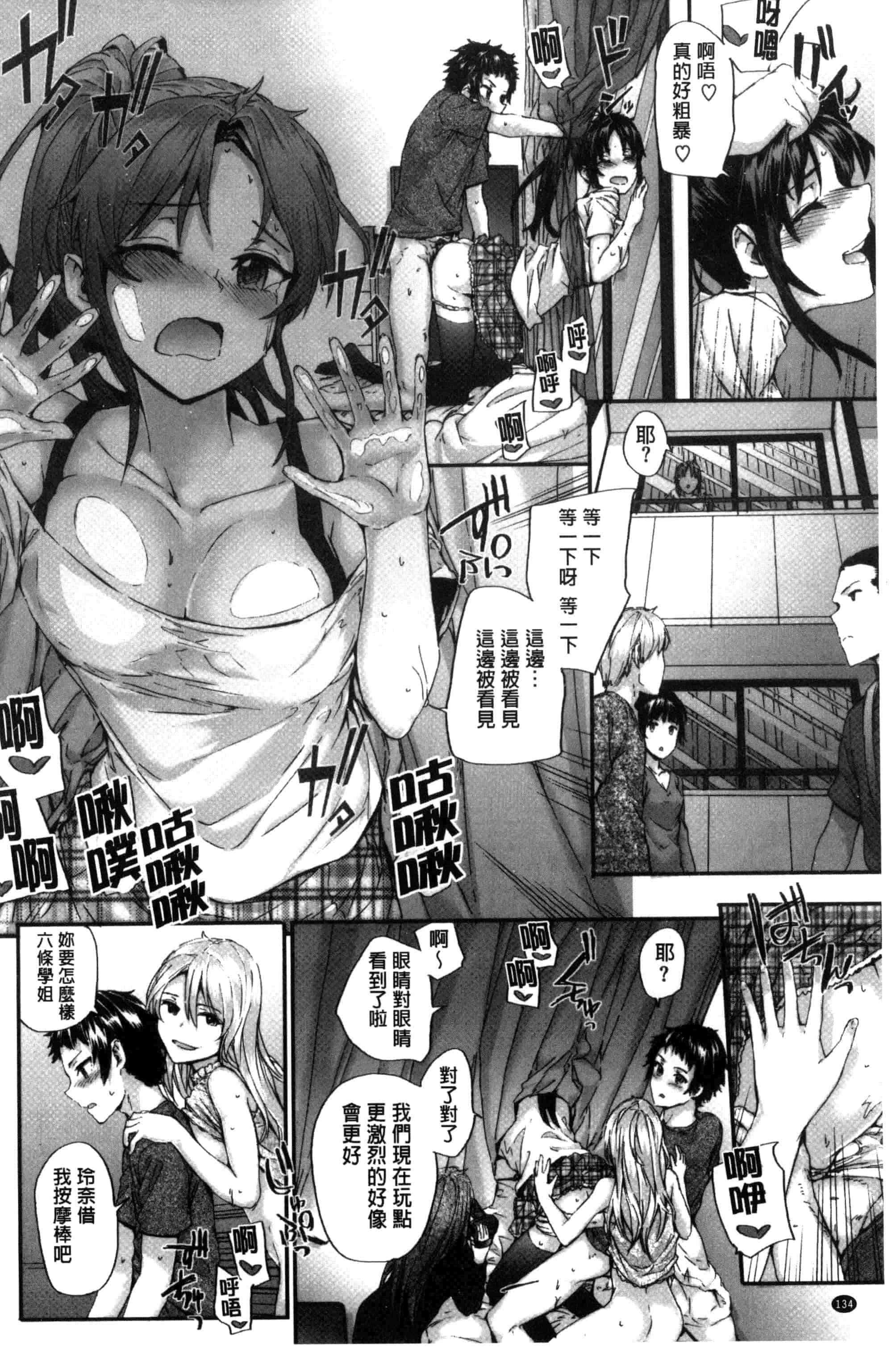 [スミヤ] Bitches Plan_第4集