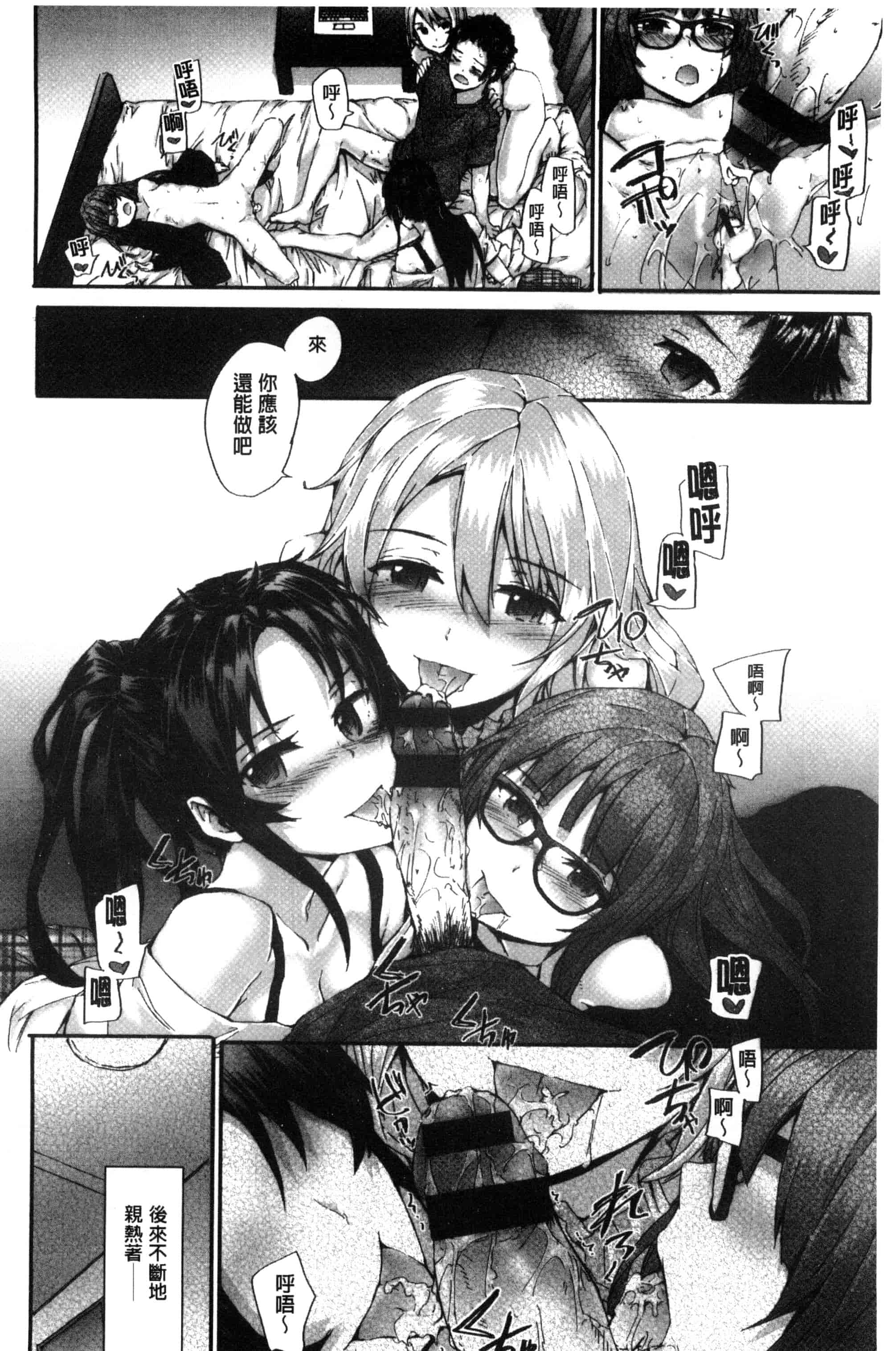 [スミヤ] Bitches Plan_第4集