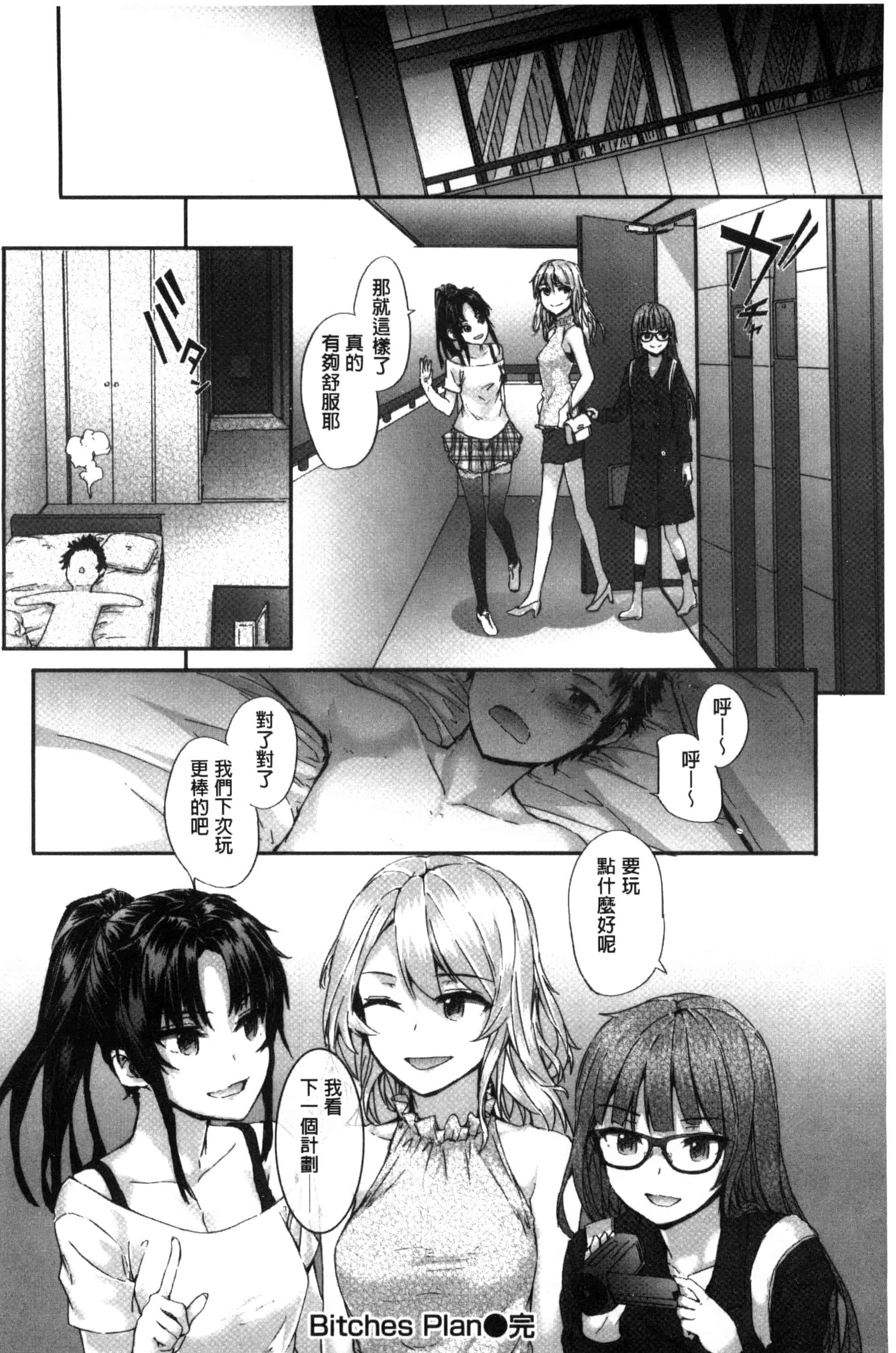 [スミヤ] Bitches Plan_第4集