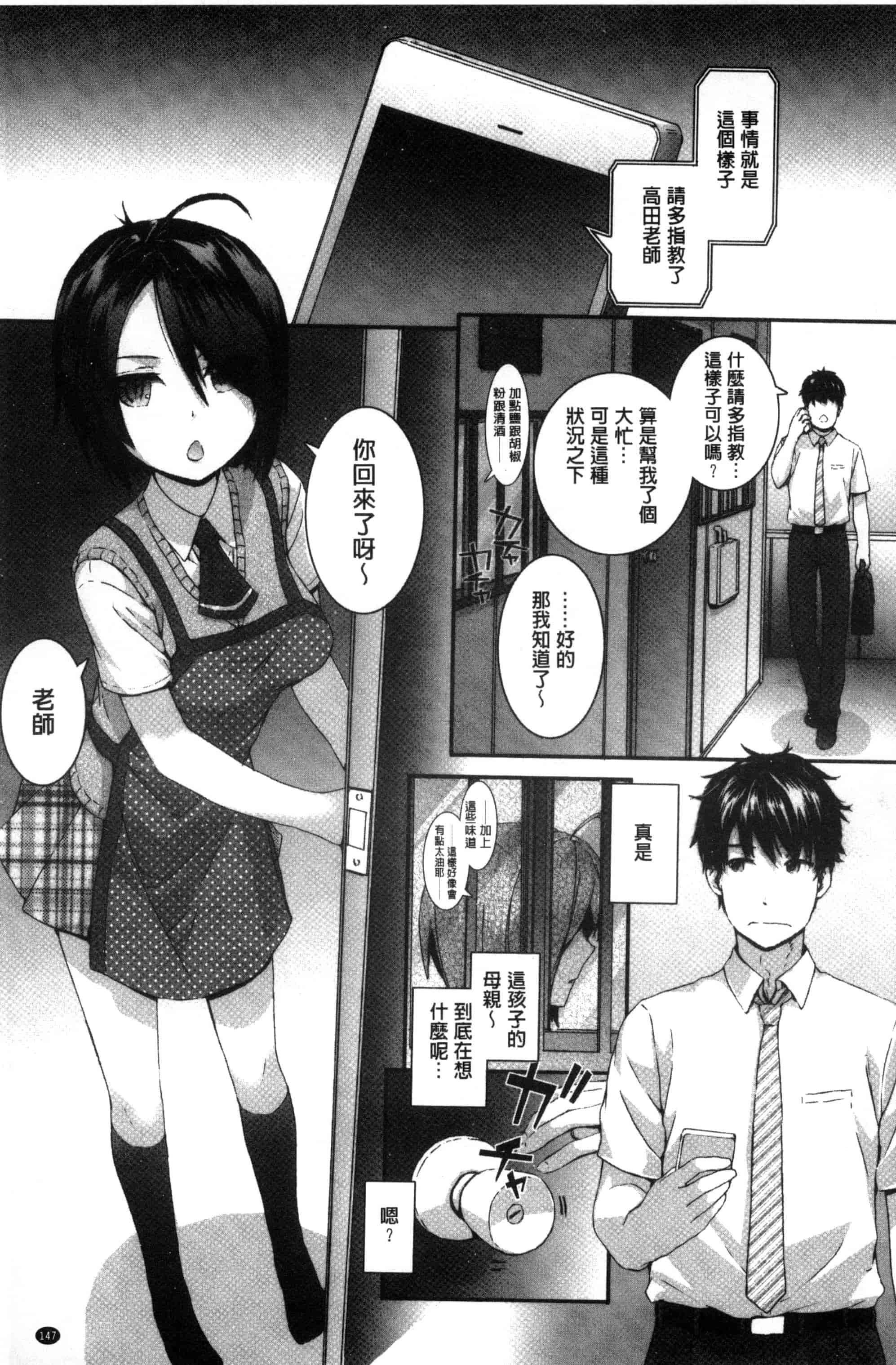 [スミヤ] Bitches Plan_第4集