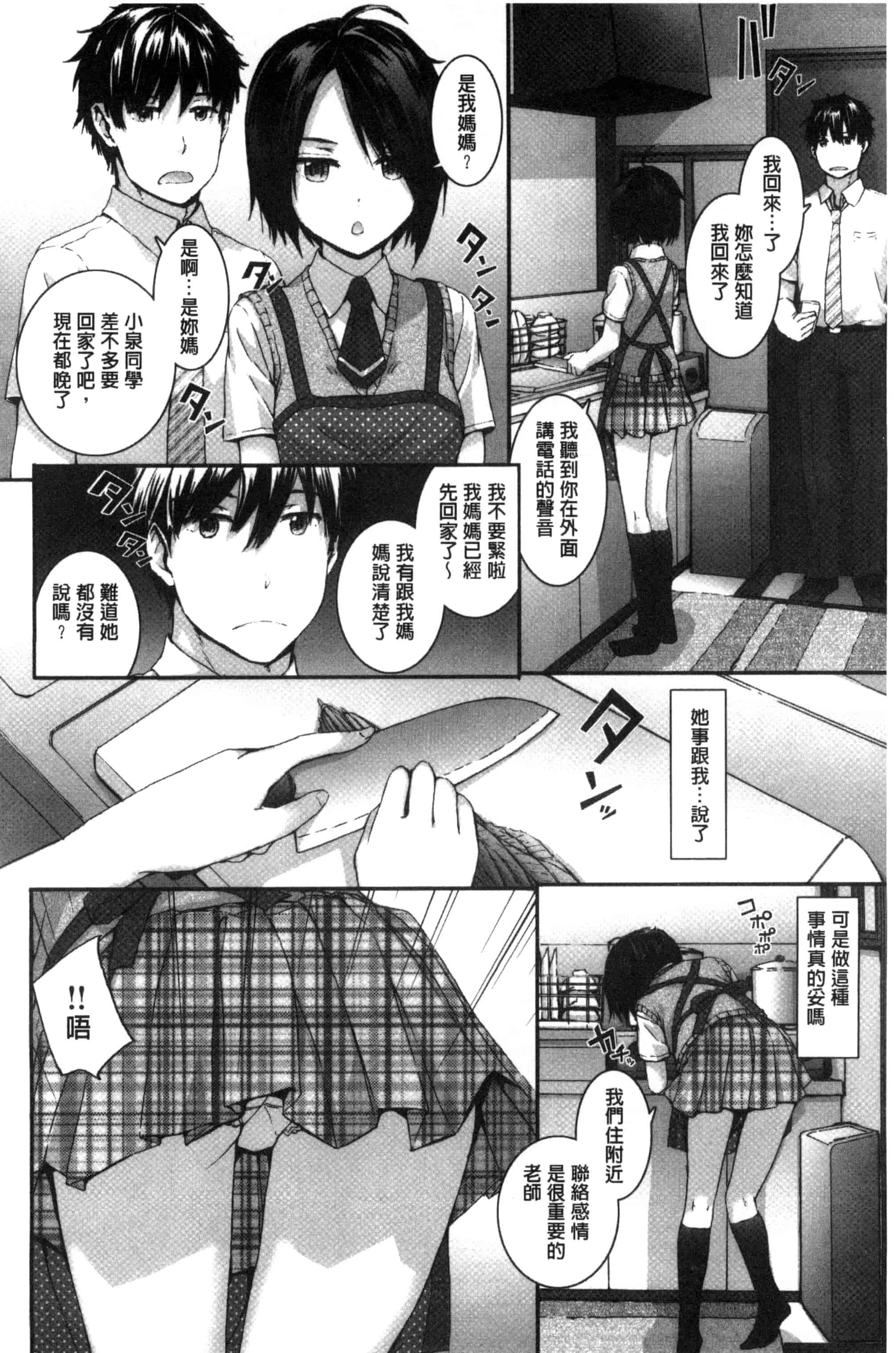 [スミヤ] Bitches Plan_第4集