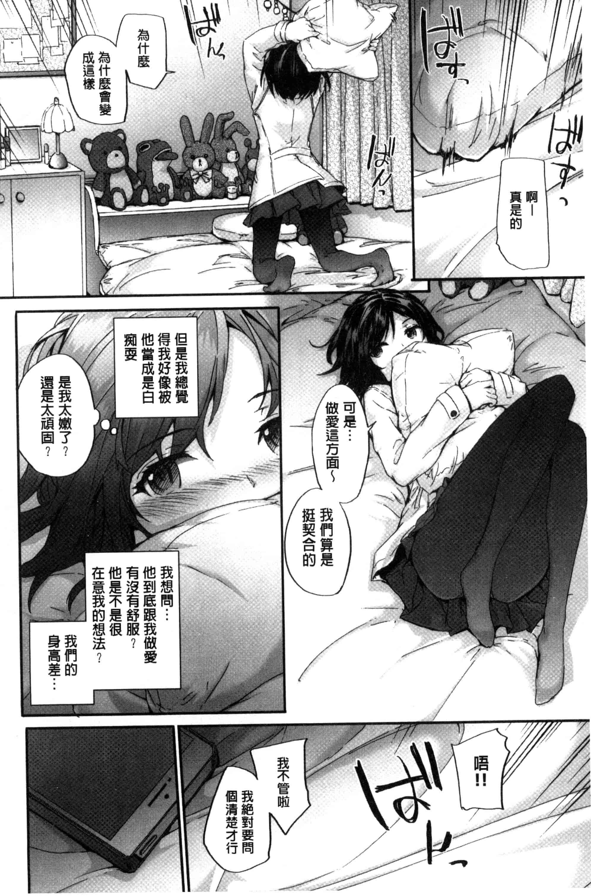 [スミヤ] Bitches Plan_第1集
