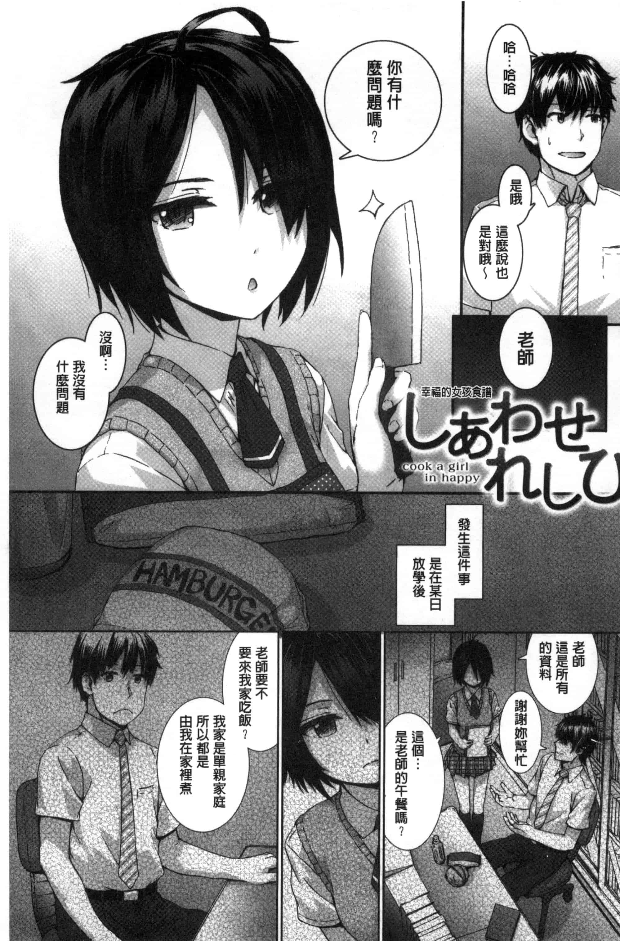 [スミヤ] Bitches Plan_第4集