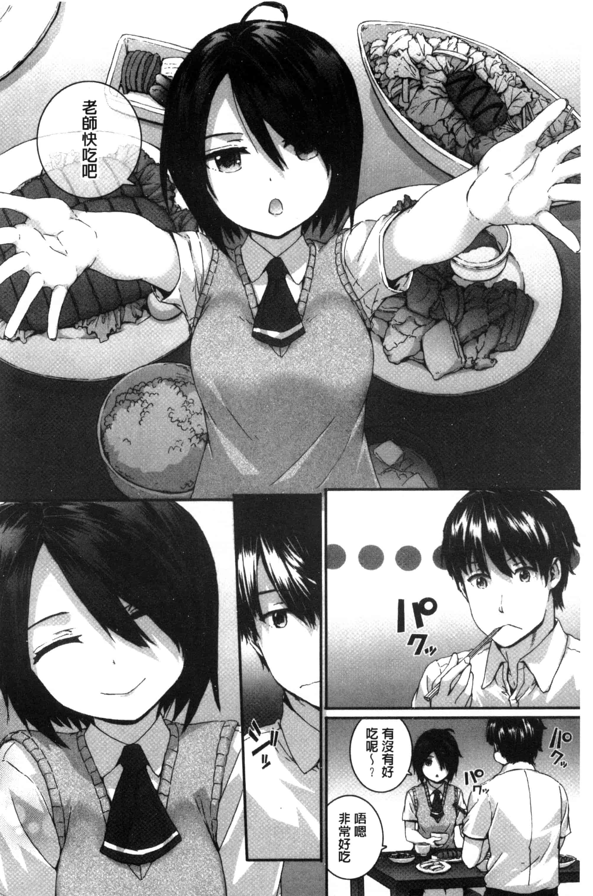 [スミヤ] Bitches Plan_第4集