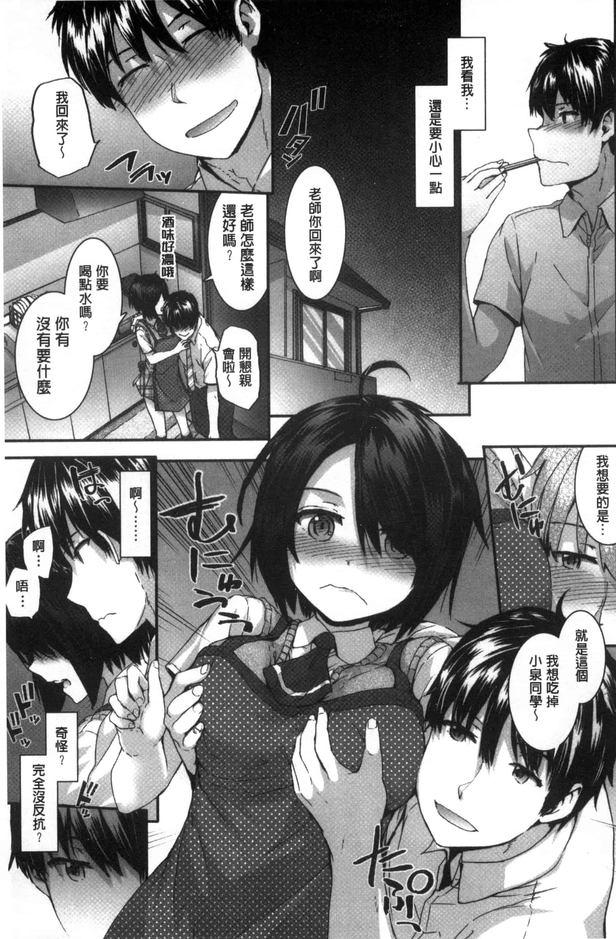 [スミヤ] Bitches Plan_第4集