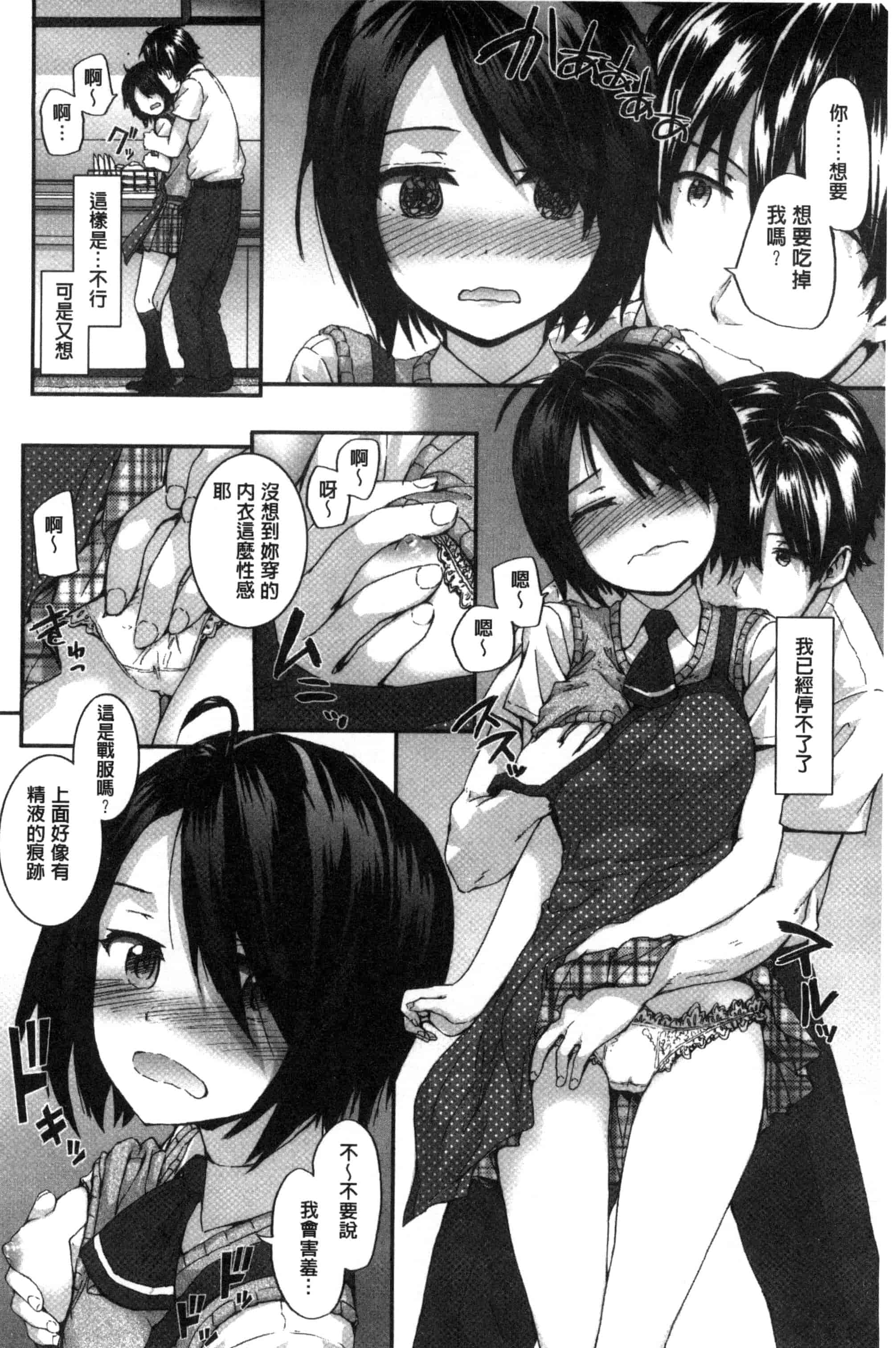 [スミヤ] Bitches Plan_第4集