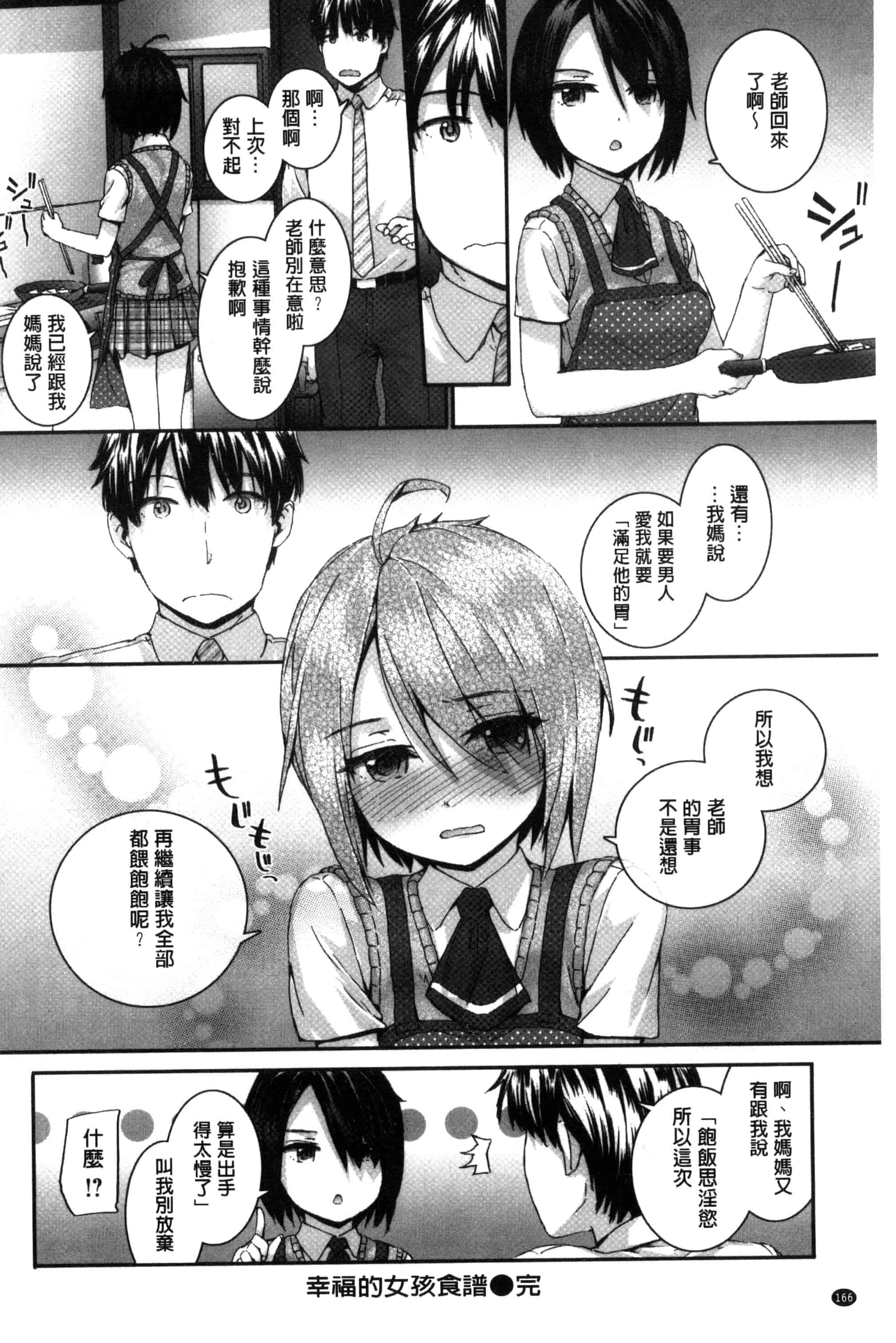 [スミヤ] Bitches Plan_第5集