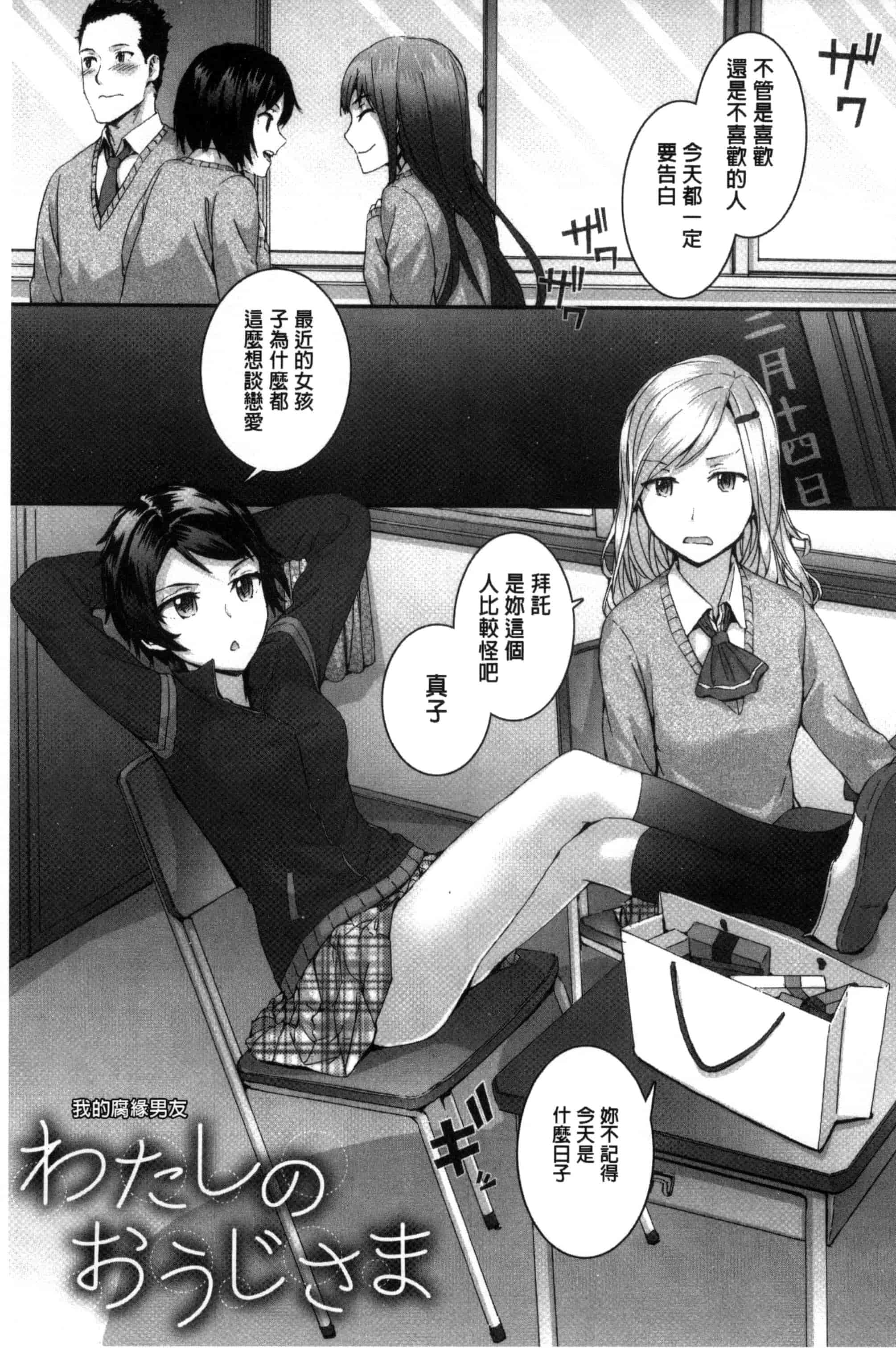 [スミヤ] Bitches Plan_第5集