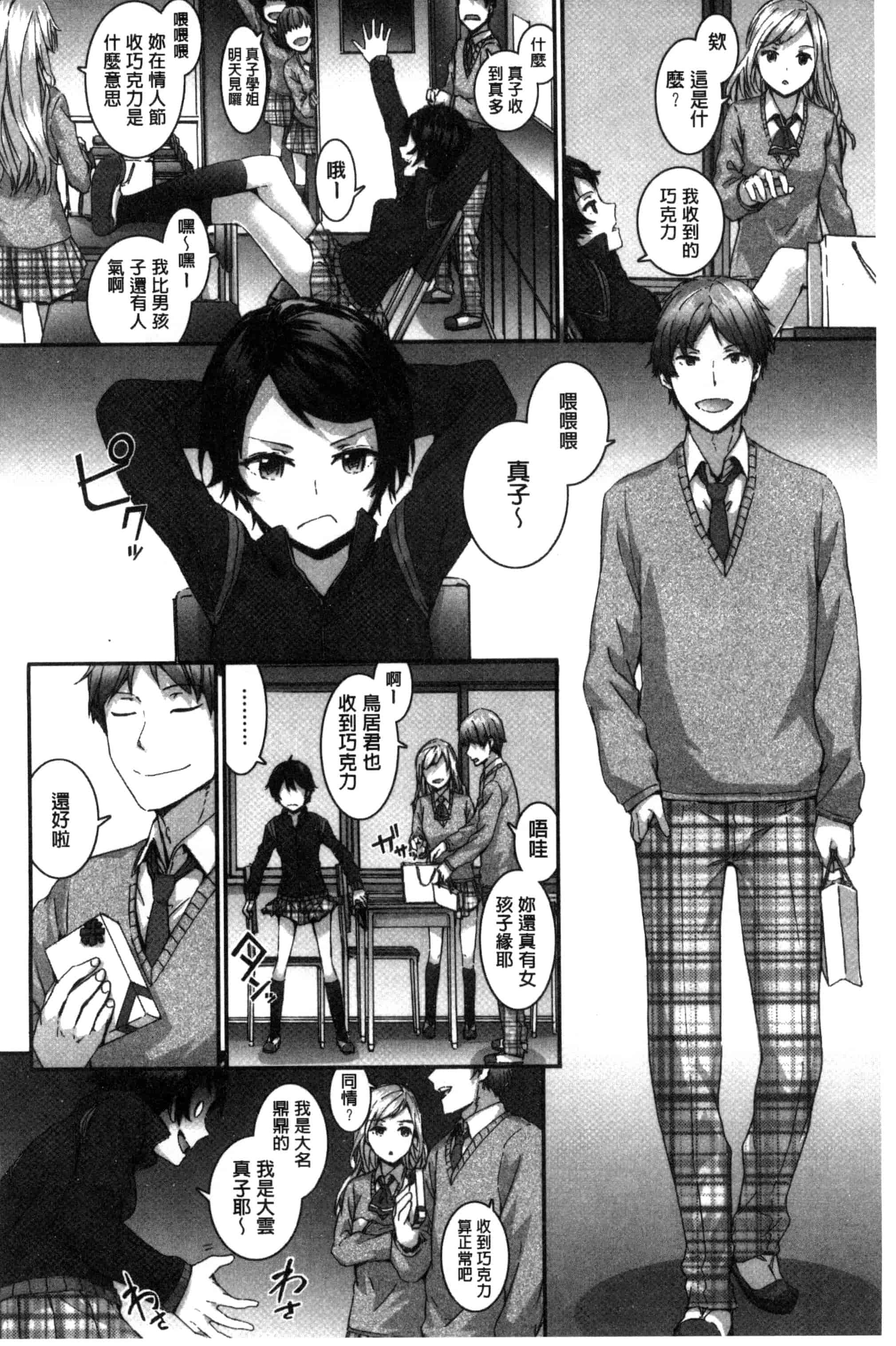 [スミヤ] Bitches Plan_第5集
