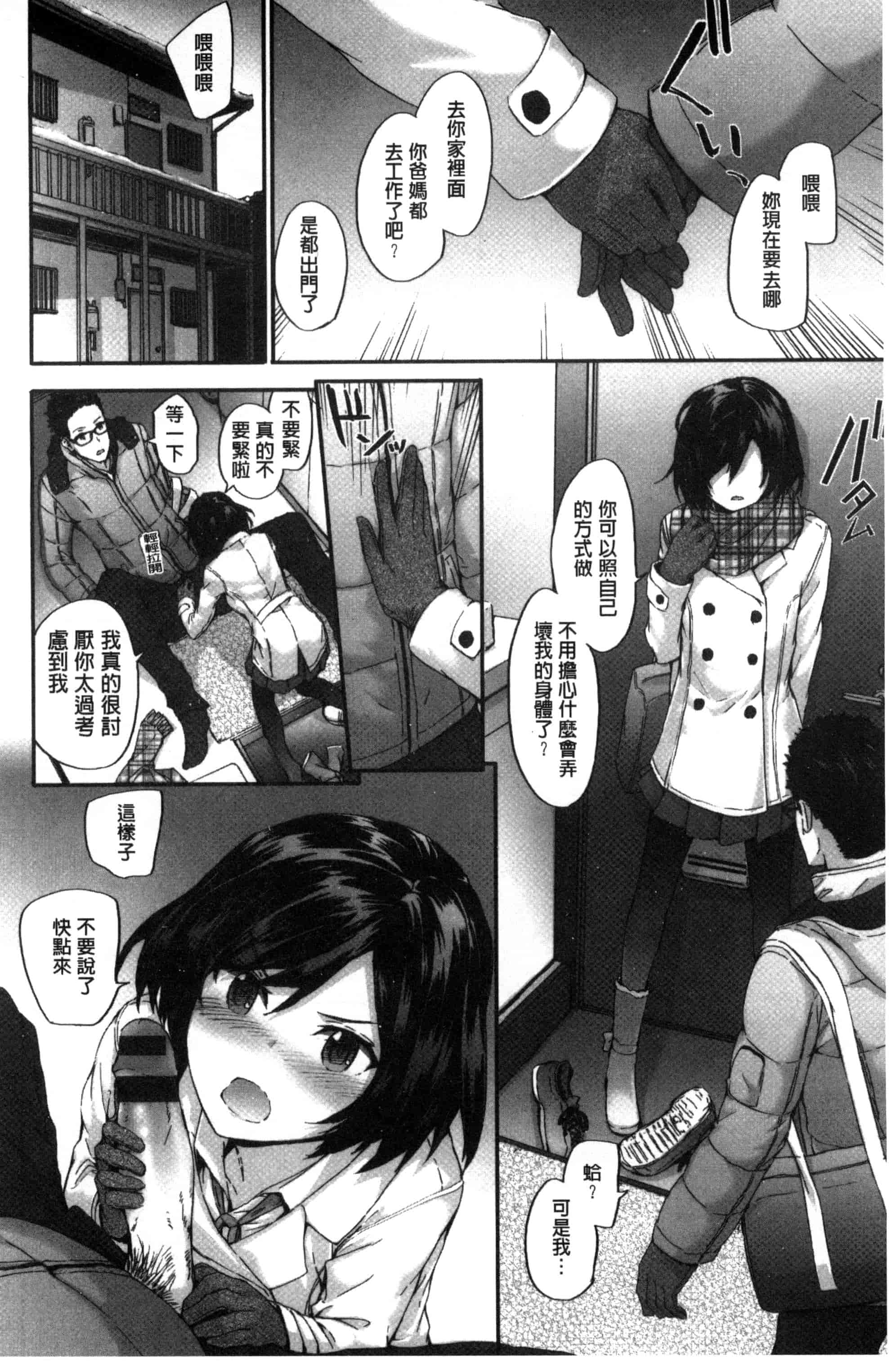 [スミヤ] Bitches Plan_第1集