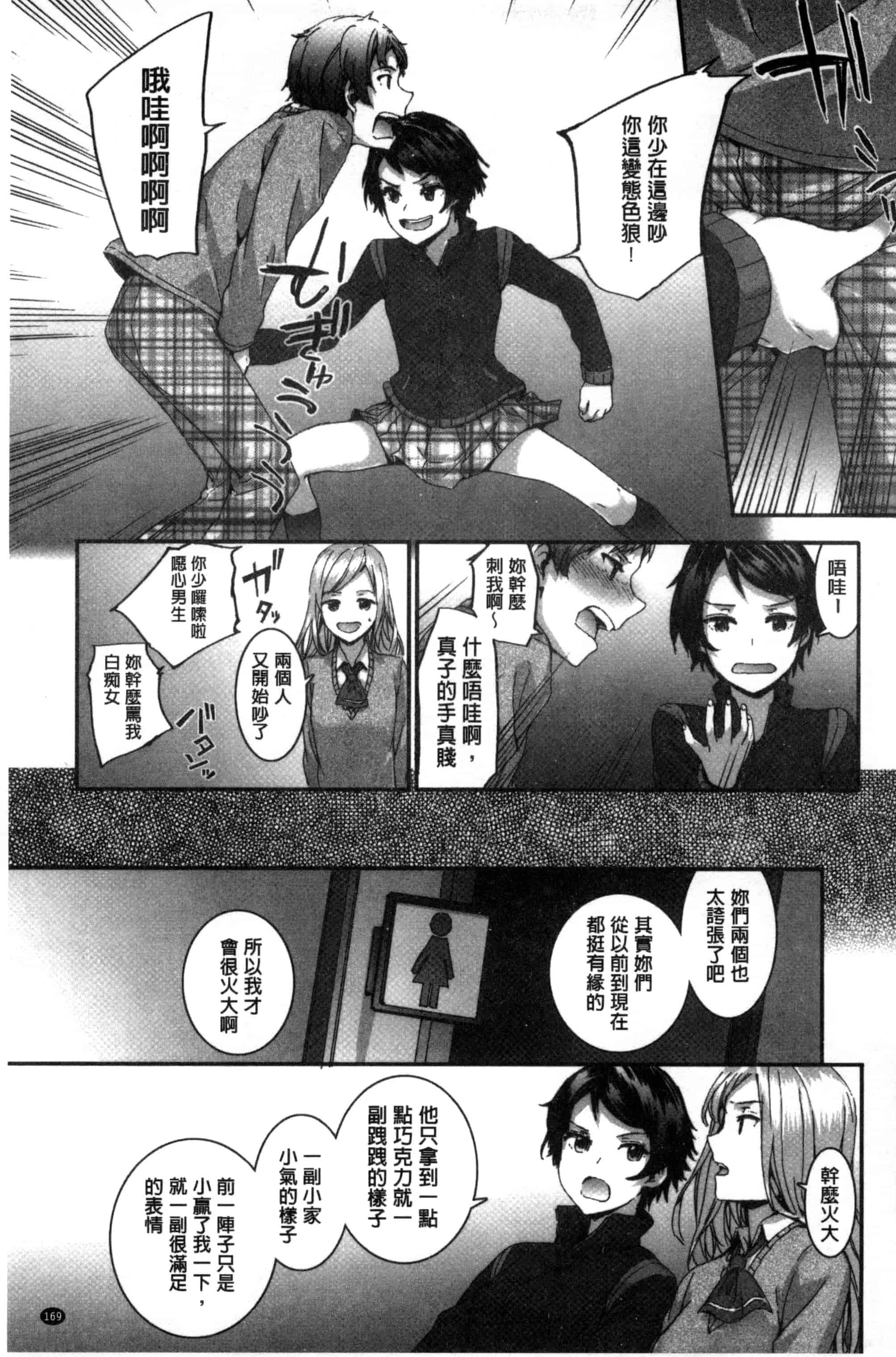 [スミヤ] Bitches Plan_第5集