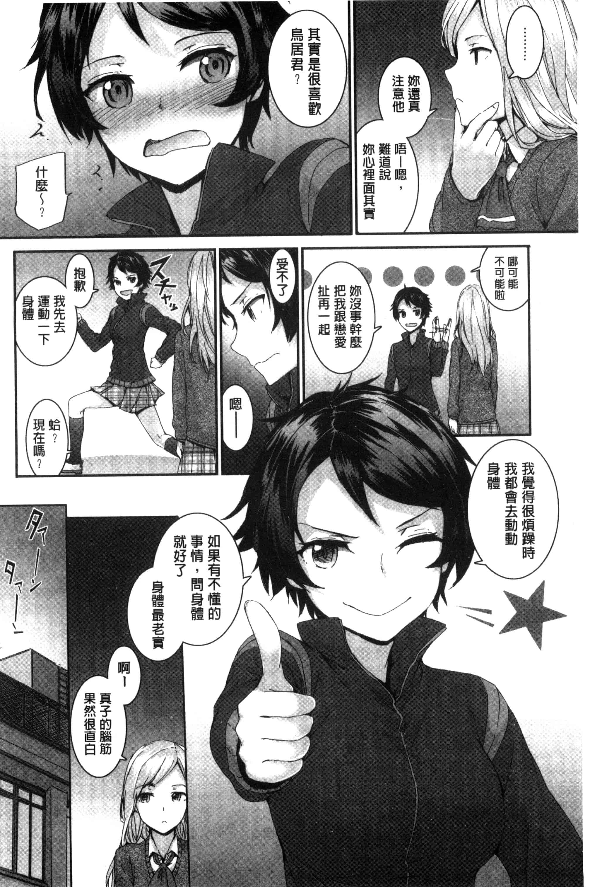 [スミヤ] Bitches Plan_第5集