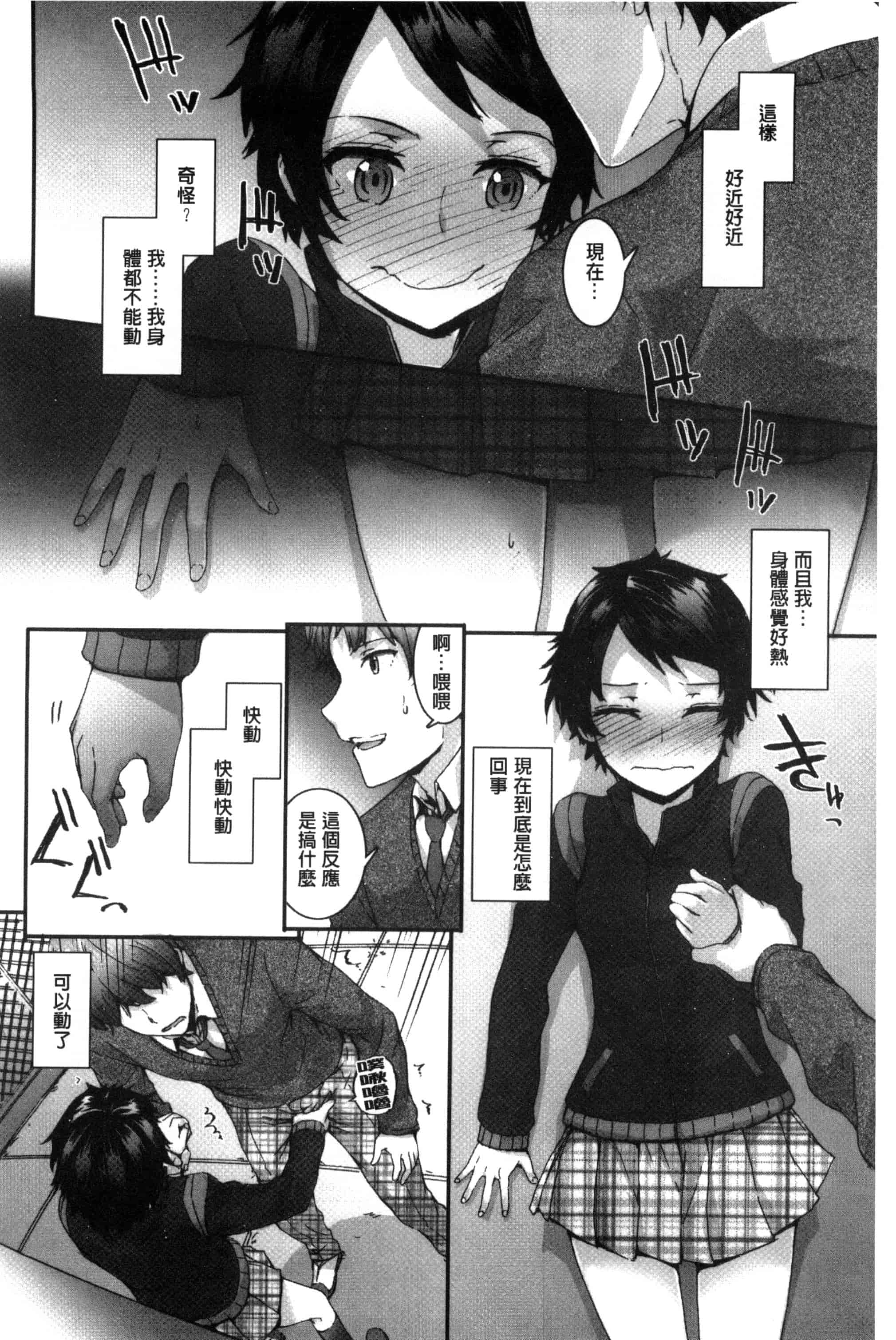 [スミヤ] Bitches Plan_第5集