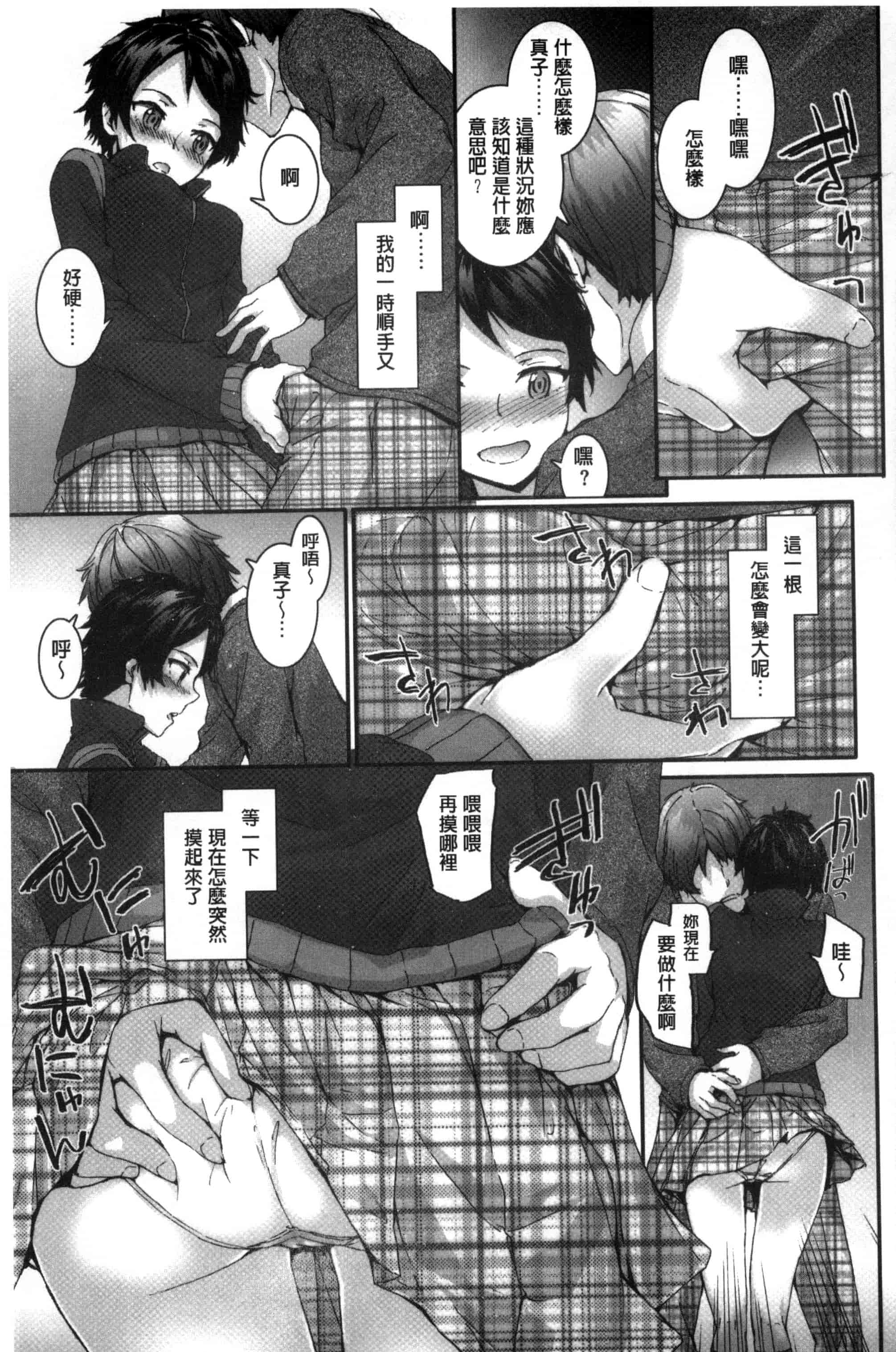 [スミヤ] Bitches Plan_第5集
