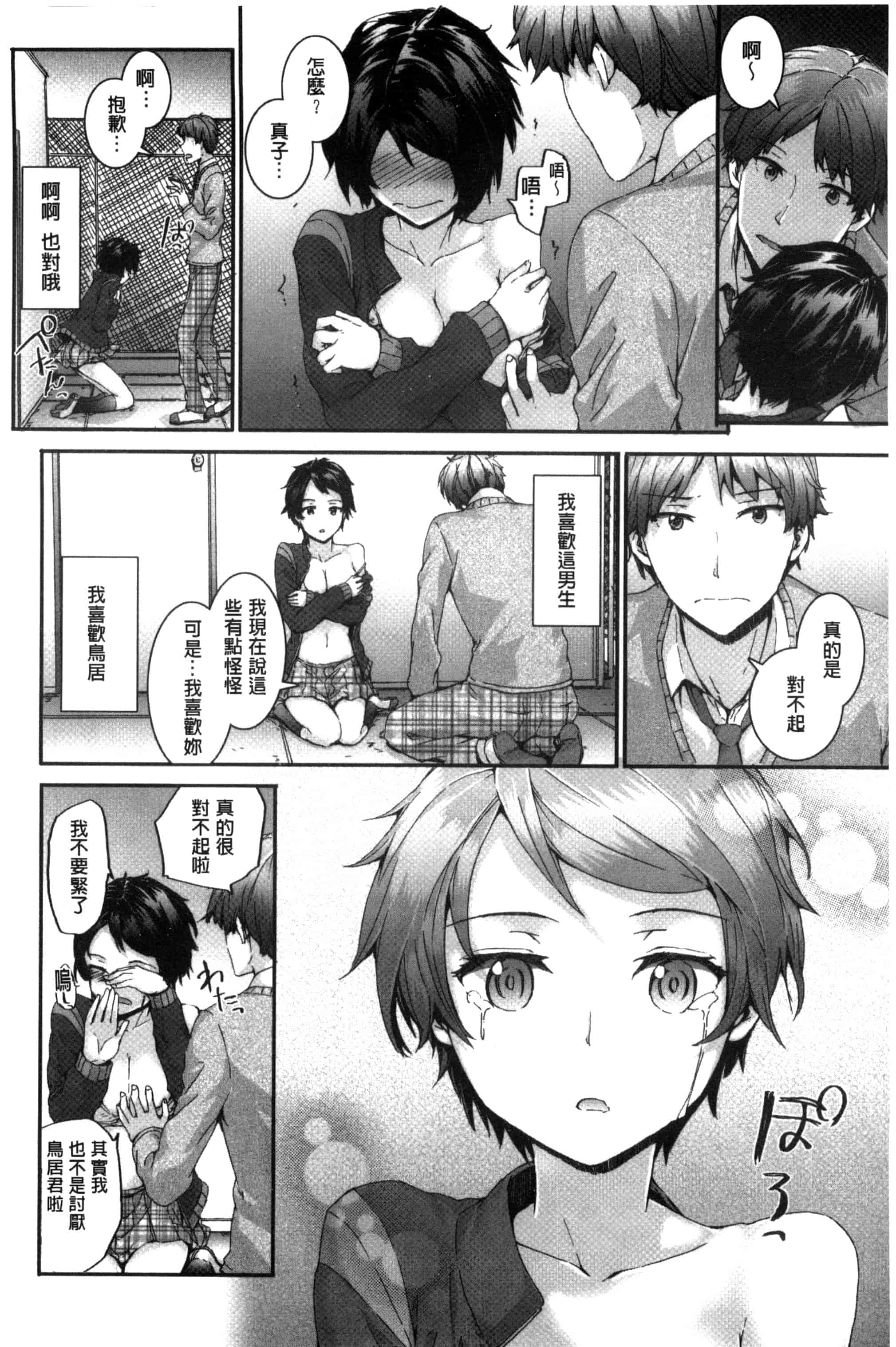 [スミヤ] Bitches Plan_第5集