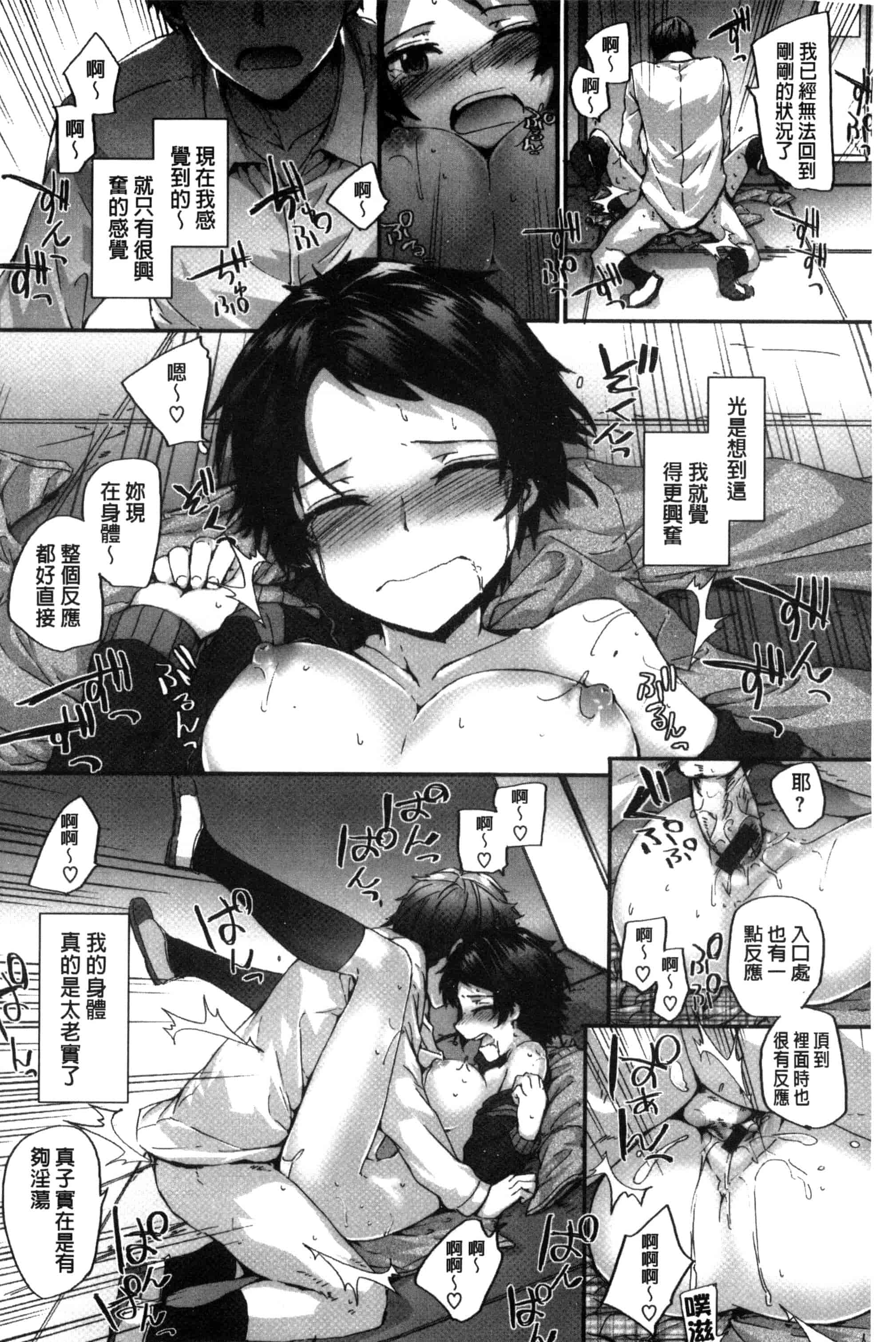 [スミヤ] Bitches Plan_第5集