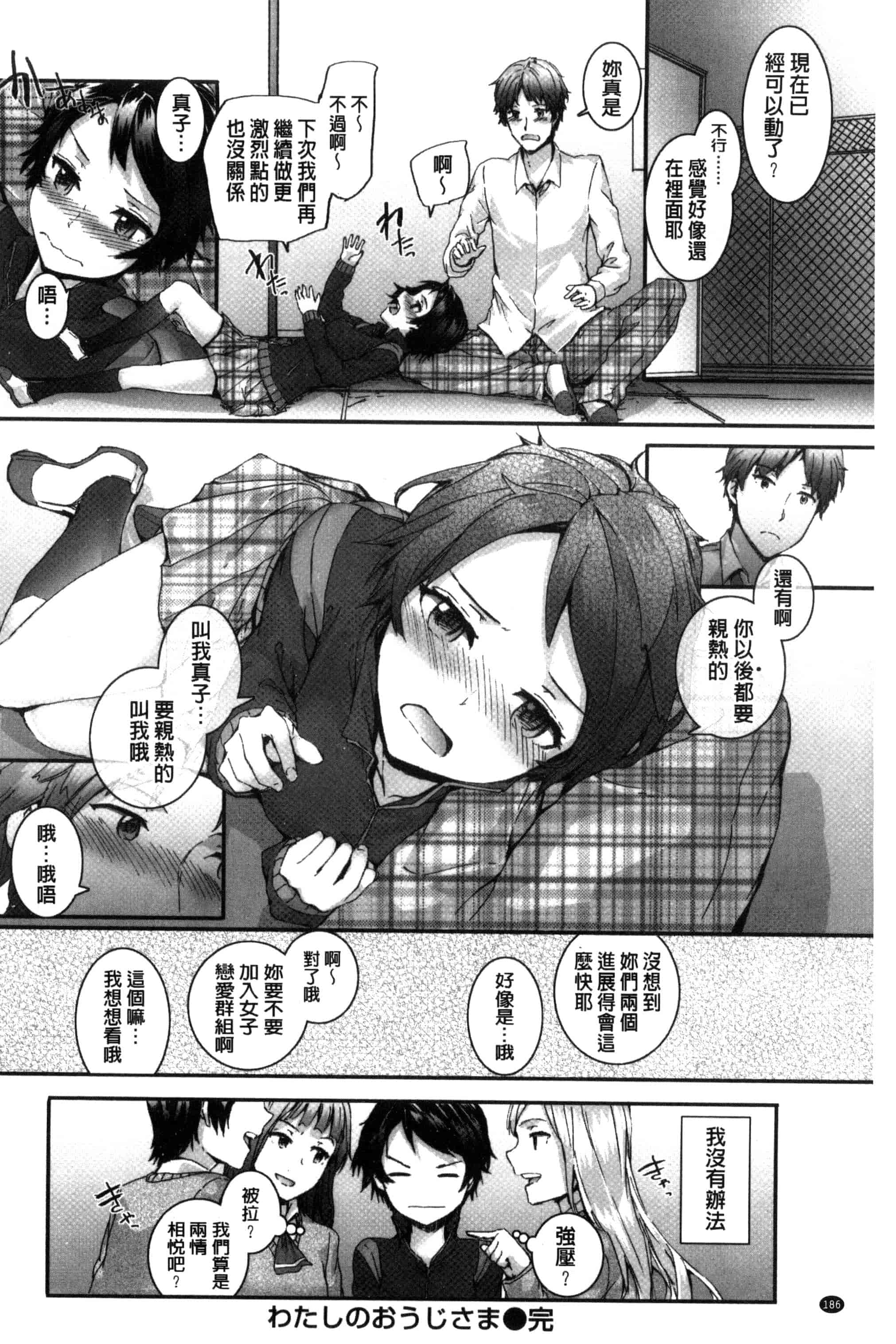 [スミヤ] Bitches Plan_第5集