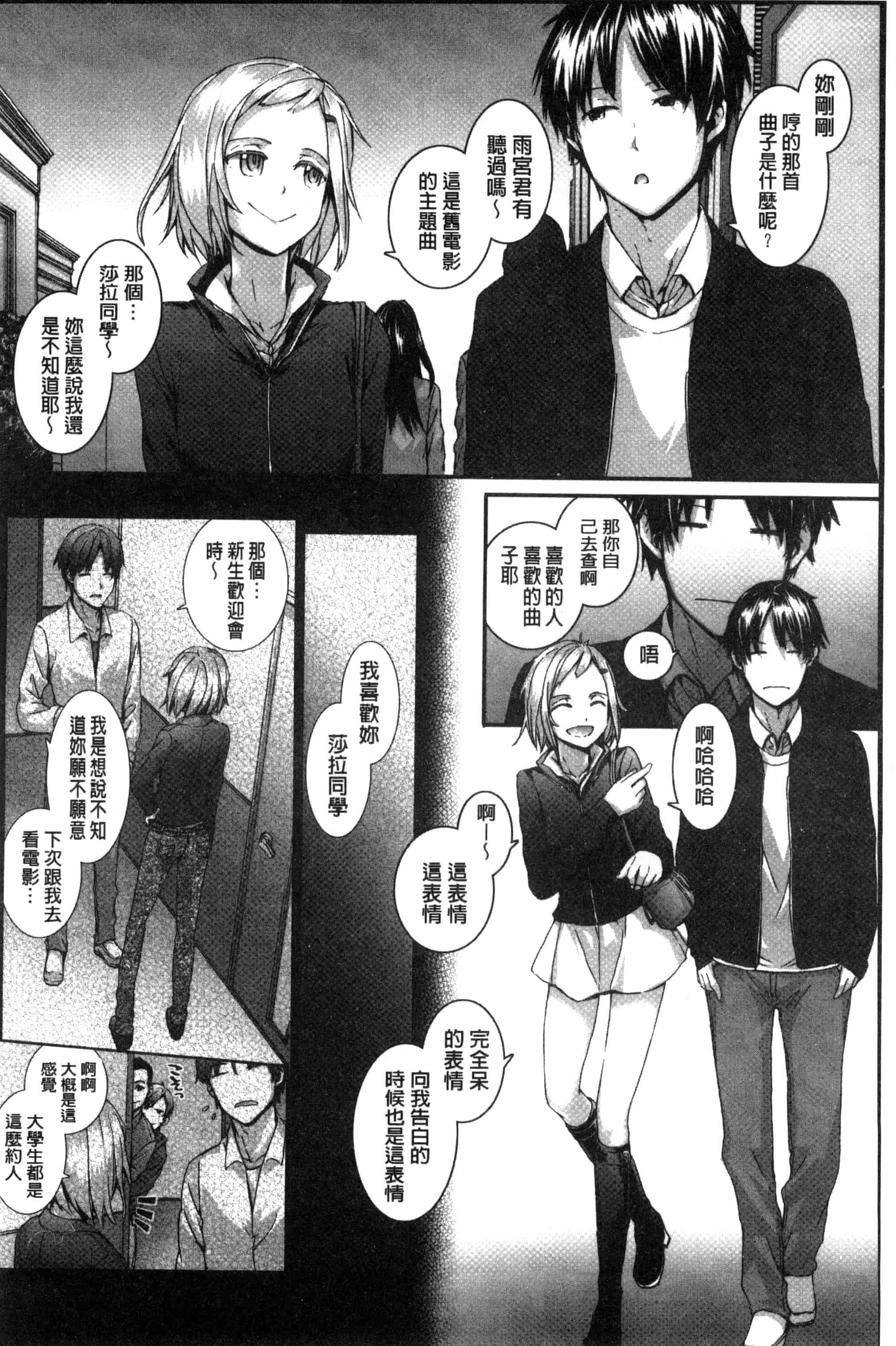 [スミヤ] Bitches Plan_第5集