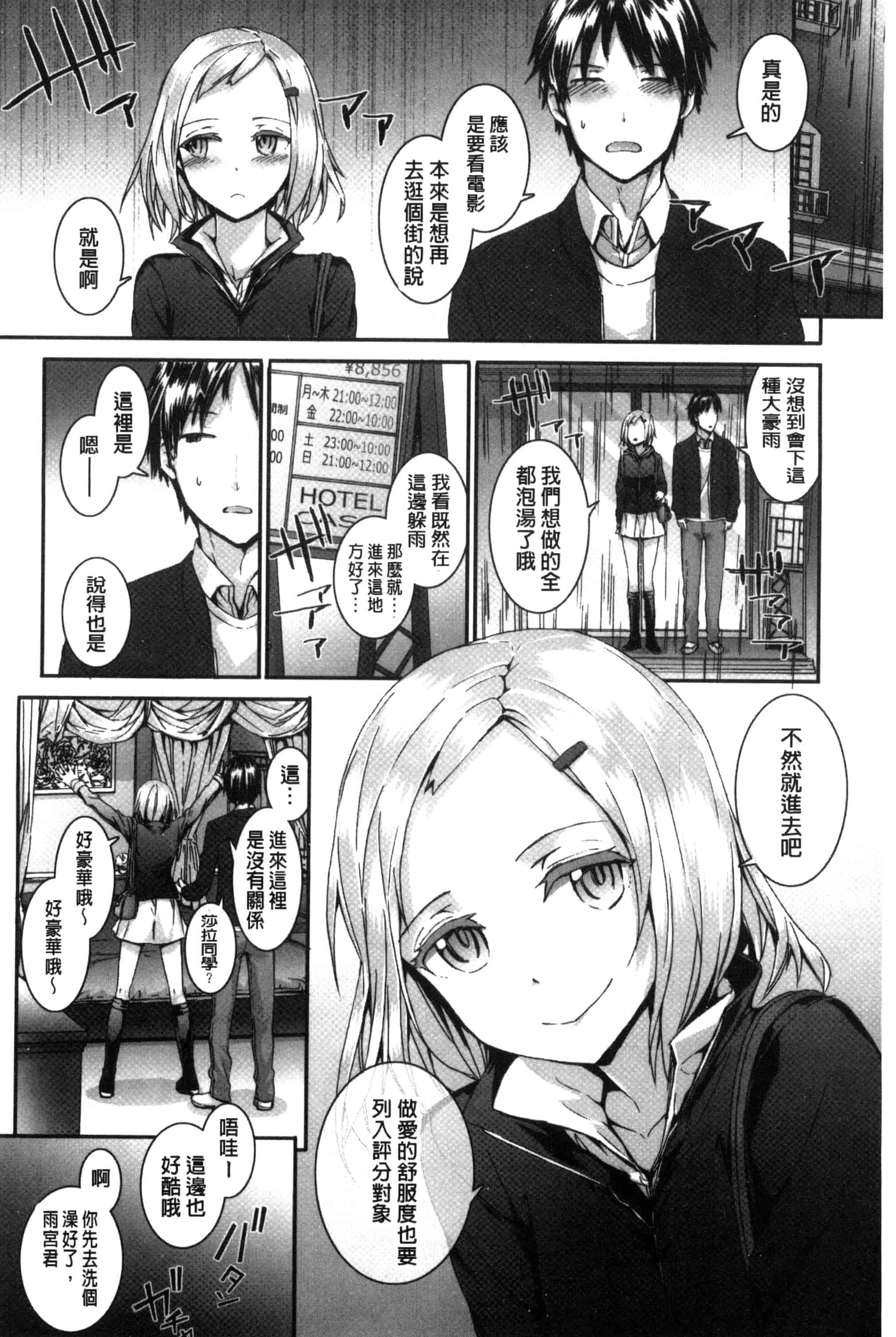 [スミヤ] Bitches Plan_第5集