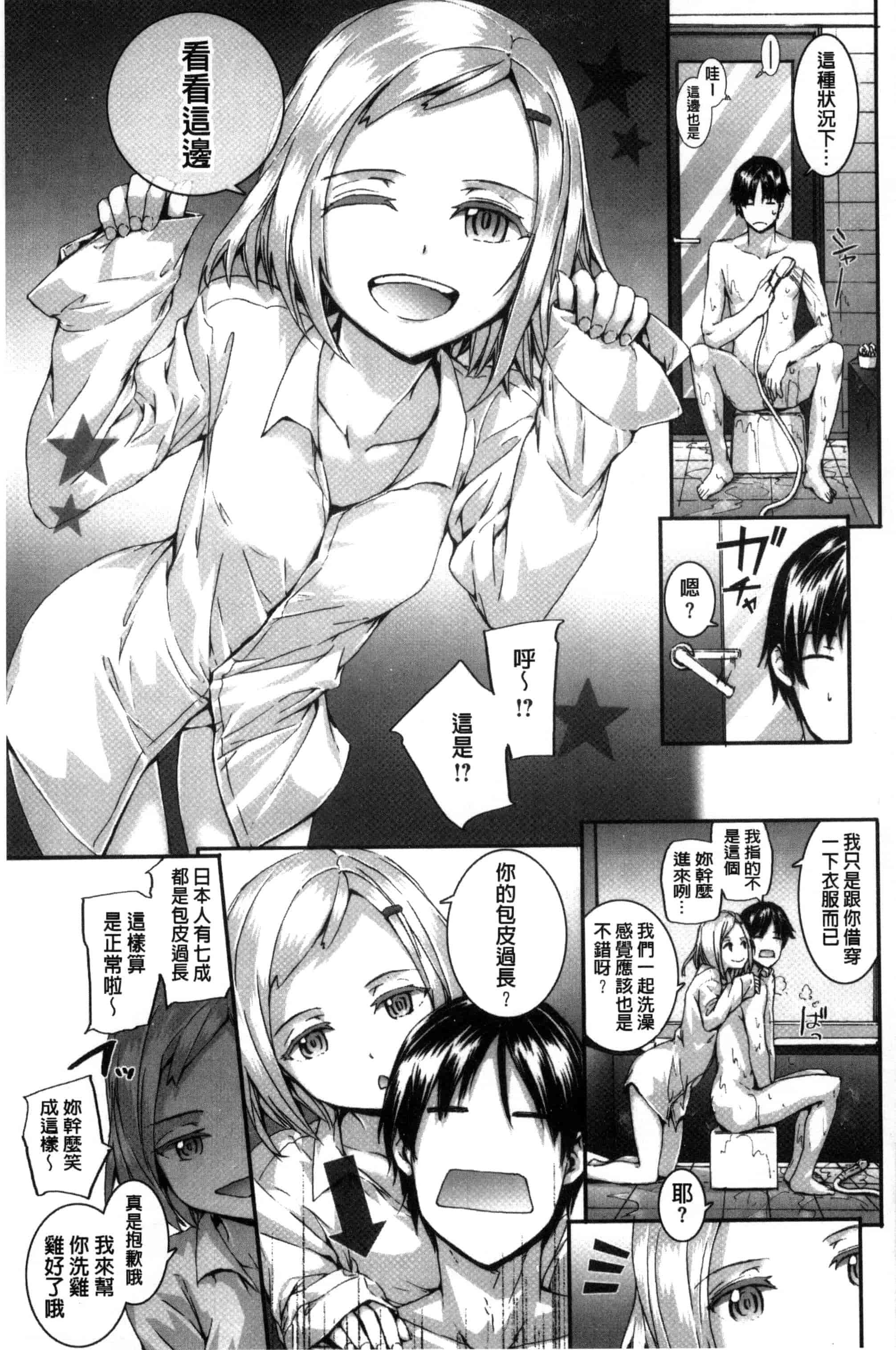 [スミヤ] Bitches Plan_第5集