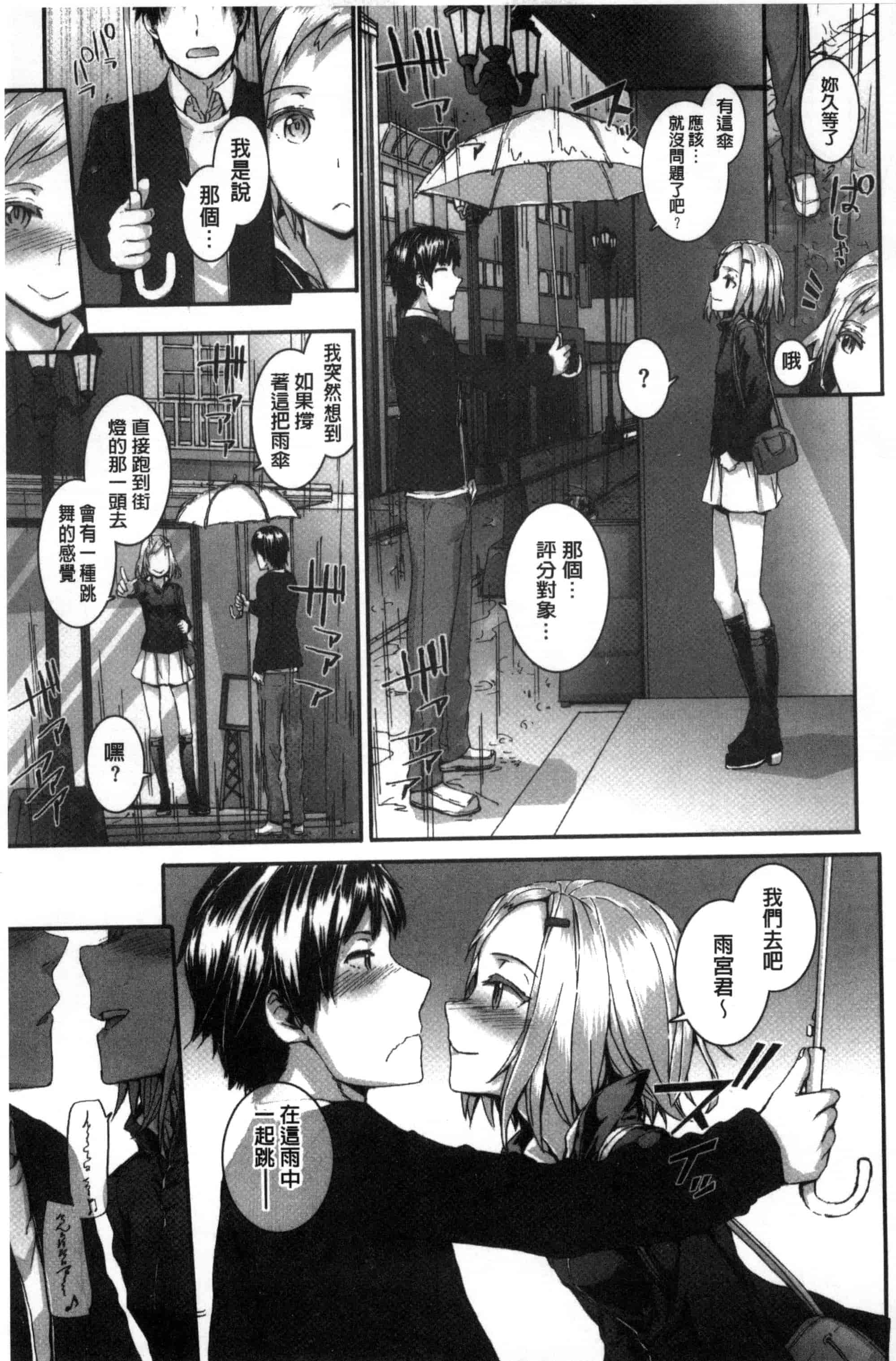 [スミヤ] Bitches Plan_第6集
