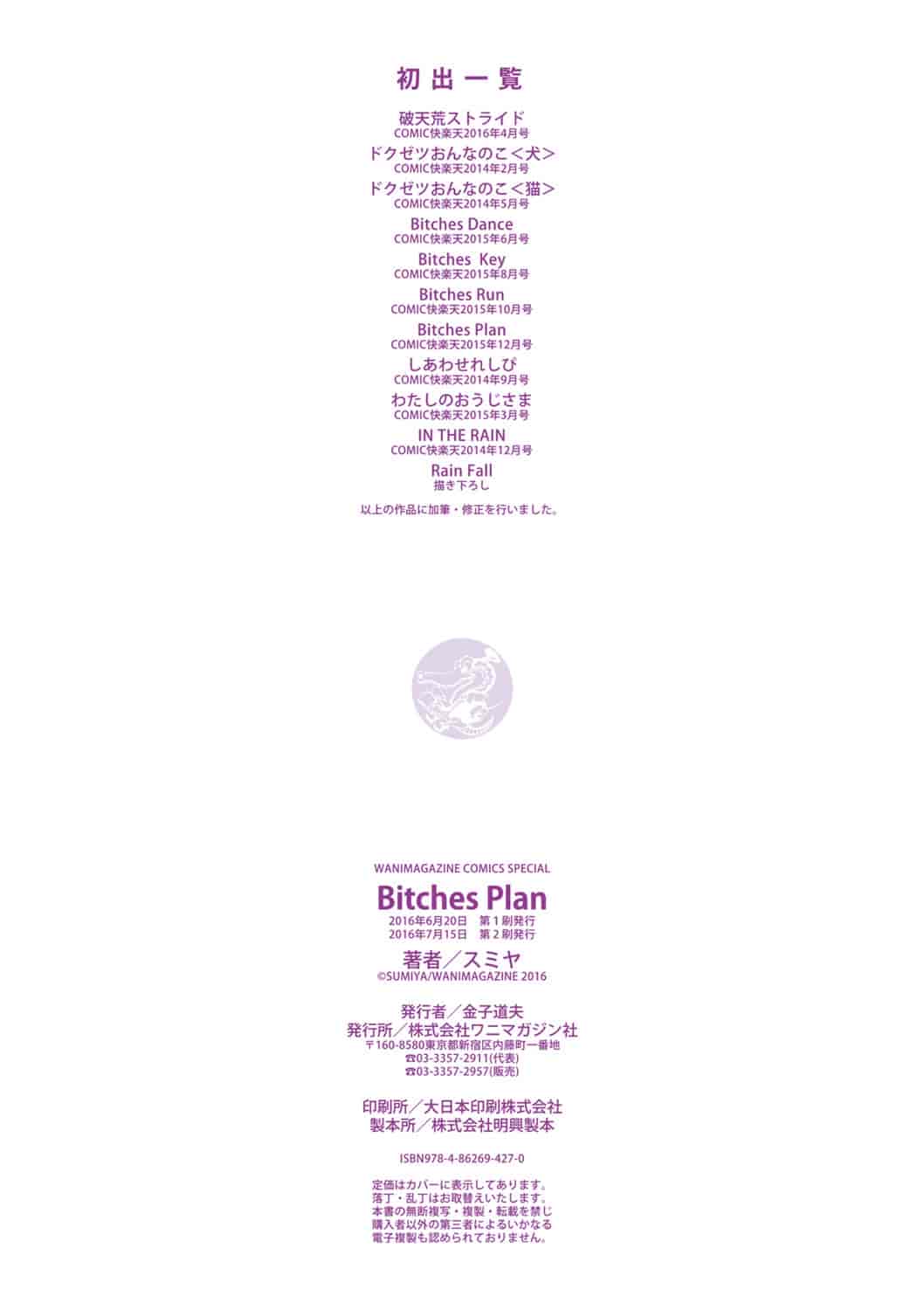 [スミヤ] Bitches Plan_第6集