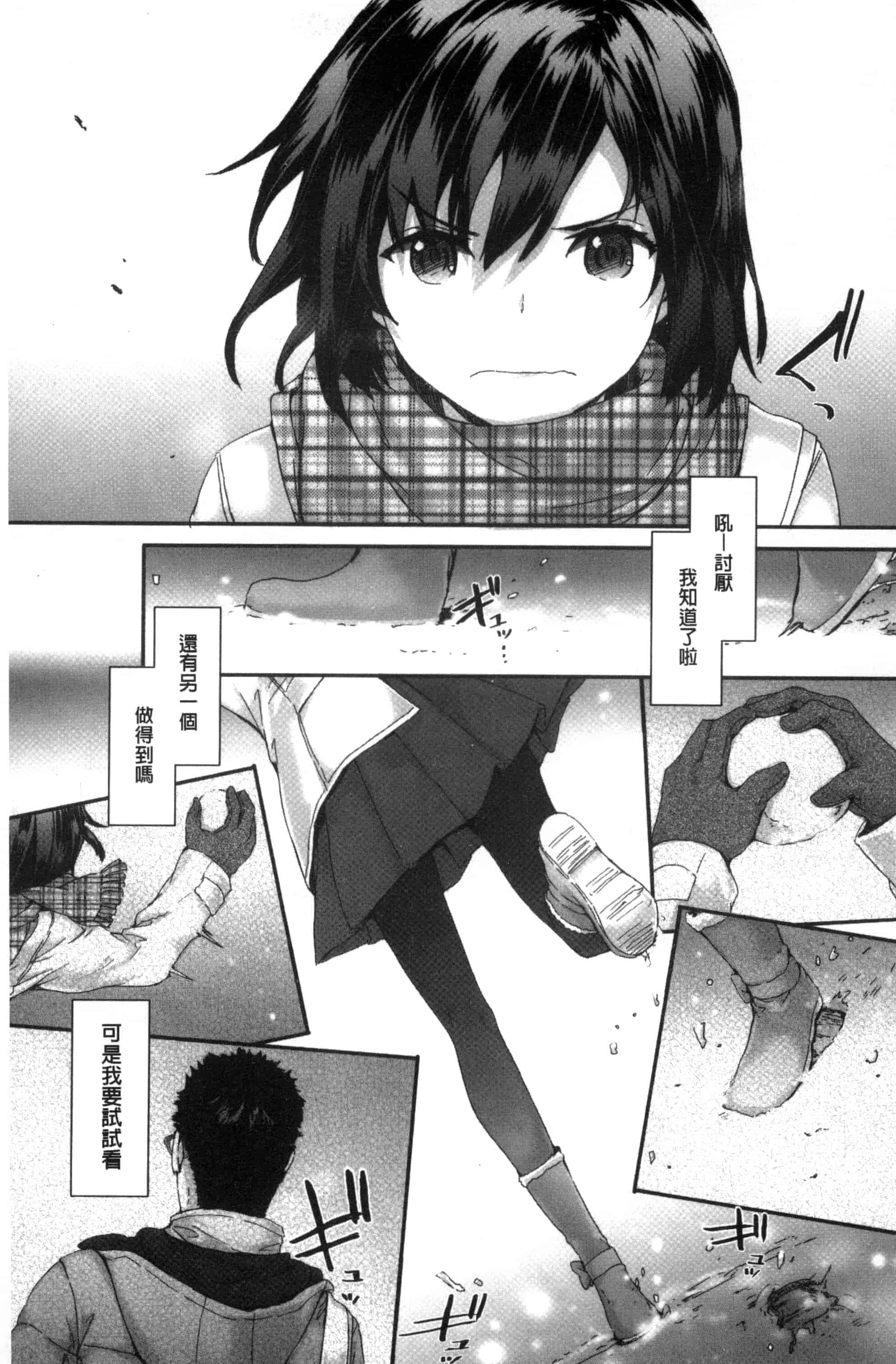 [スミヤ] Bitches Plan_第1集
